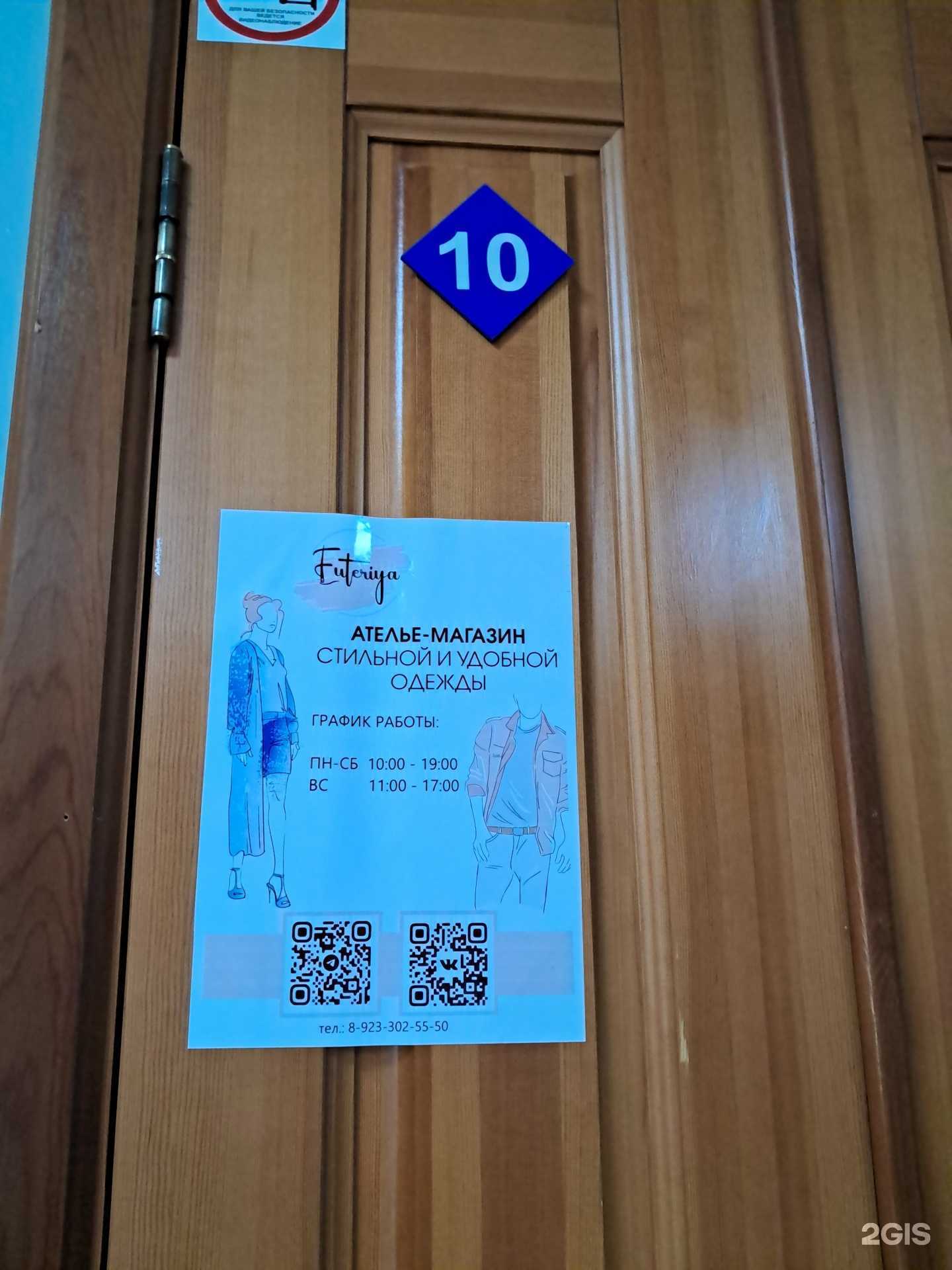 Отзывы на компанию Futeriya в Красноярске c фото