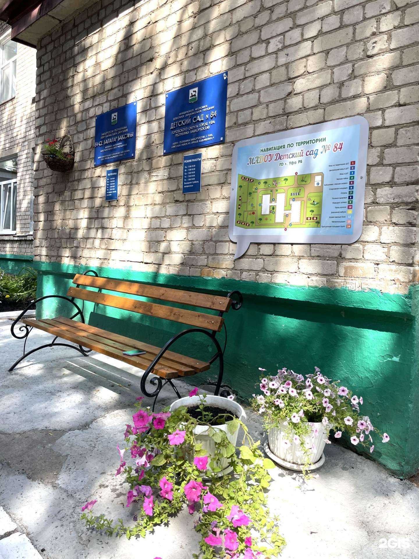 Отзывы на компанию Детский сад №84 в г. Уфа c фото