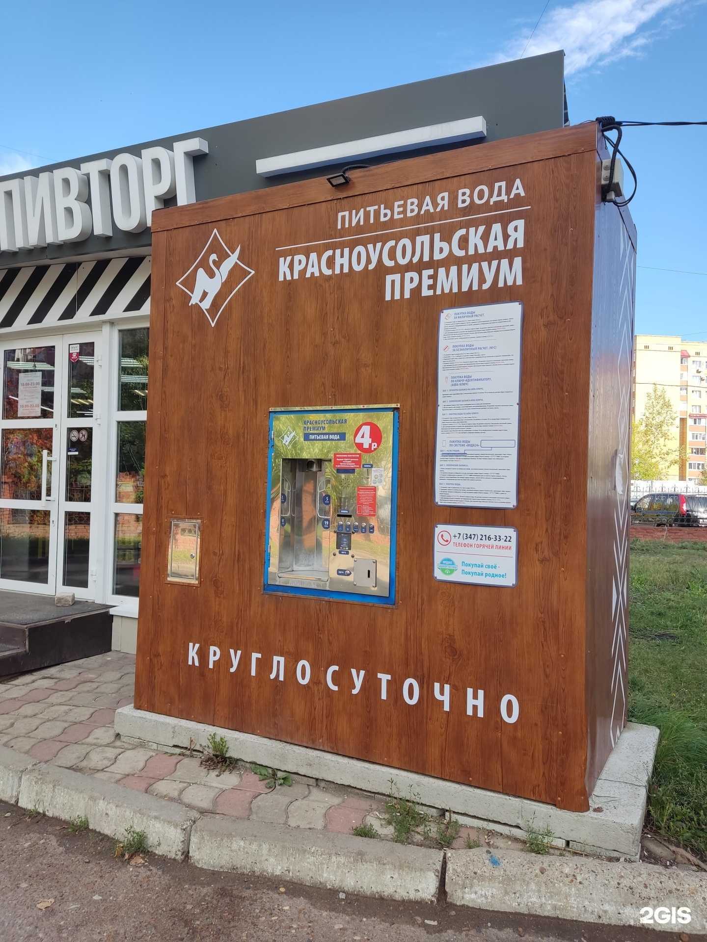 Отзывы на компанию Красноусольская премиум в г. Уфа c фото