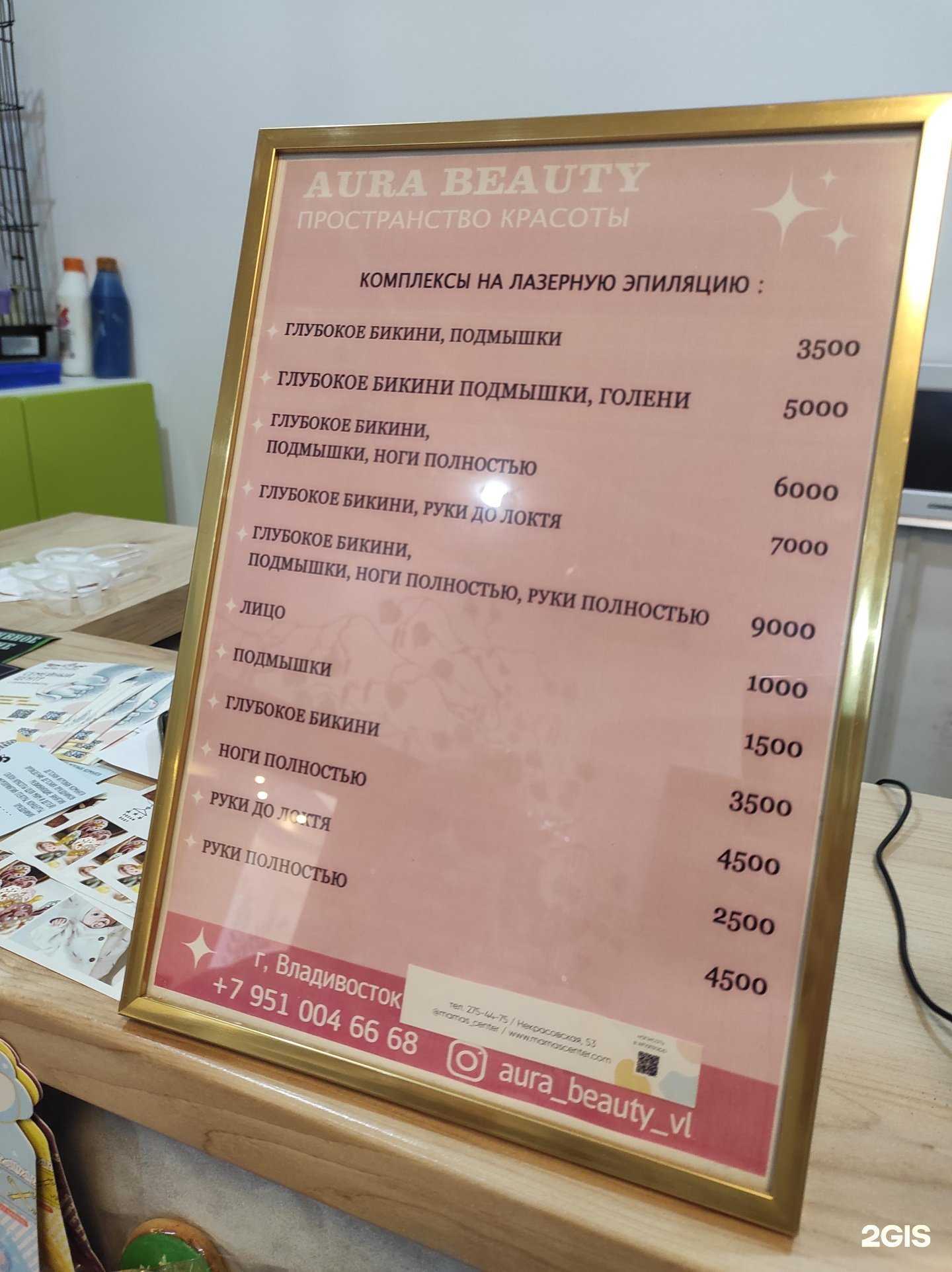 Отзывы на компанию Aura beauty в Владивостоке c фото