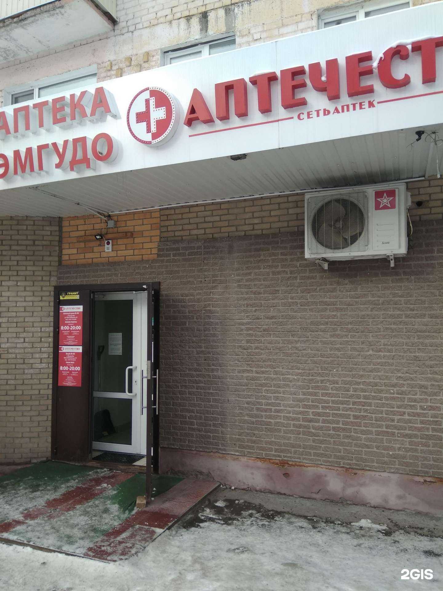 Отзывы на компанию Аптечество в г. Йошкар-Ола c фото