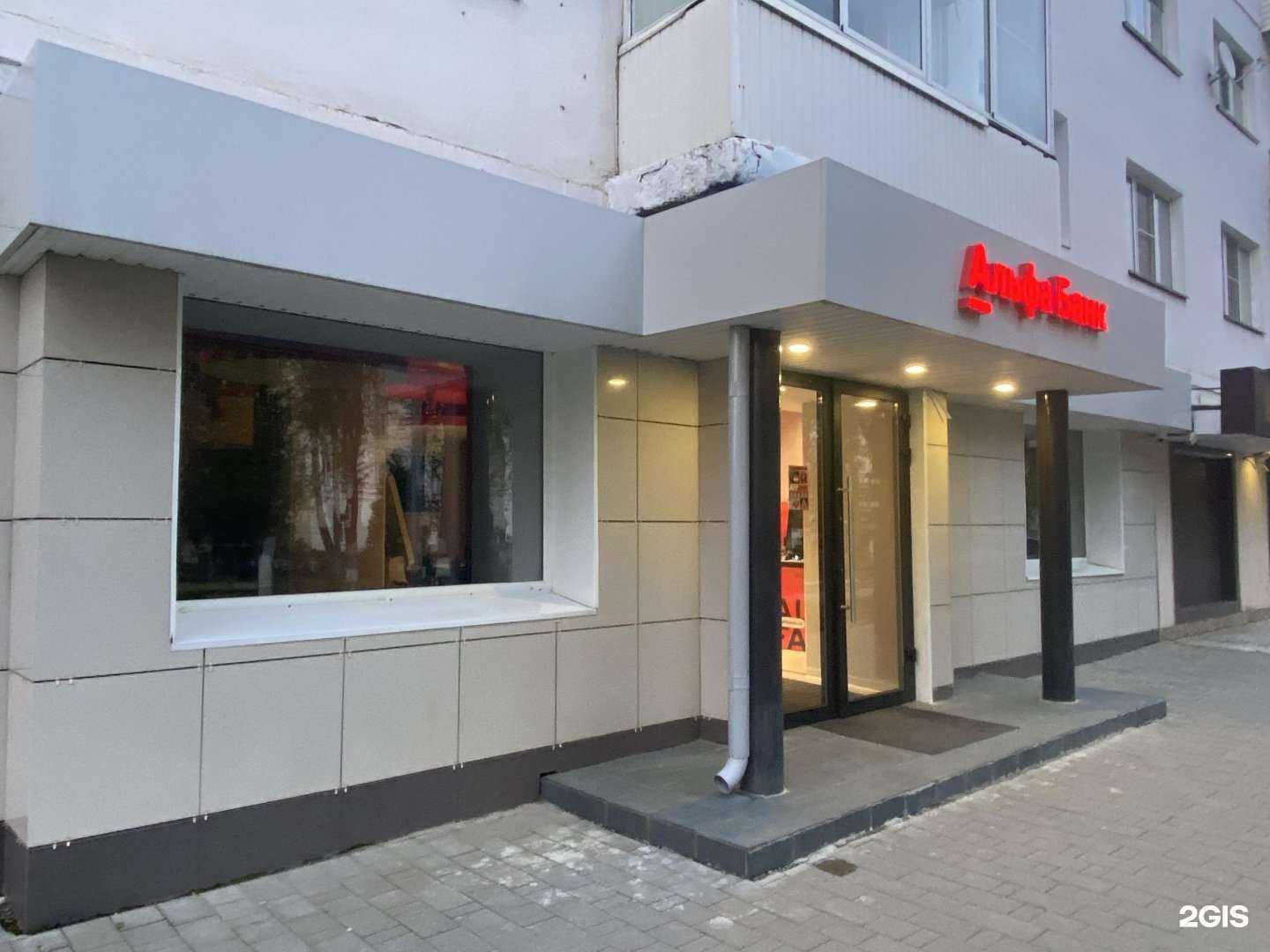 Отзывы на компанию Альфа-Банк в г. Новомосковск c фото