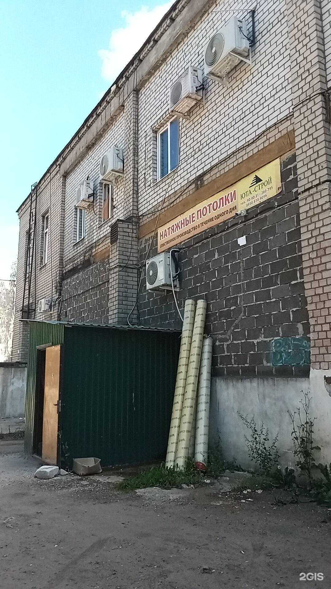 Отзывы на компанию Юта-Строй в Ярославле c фото