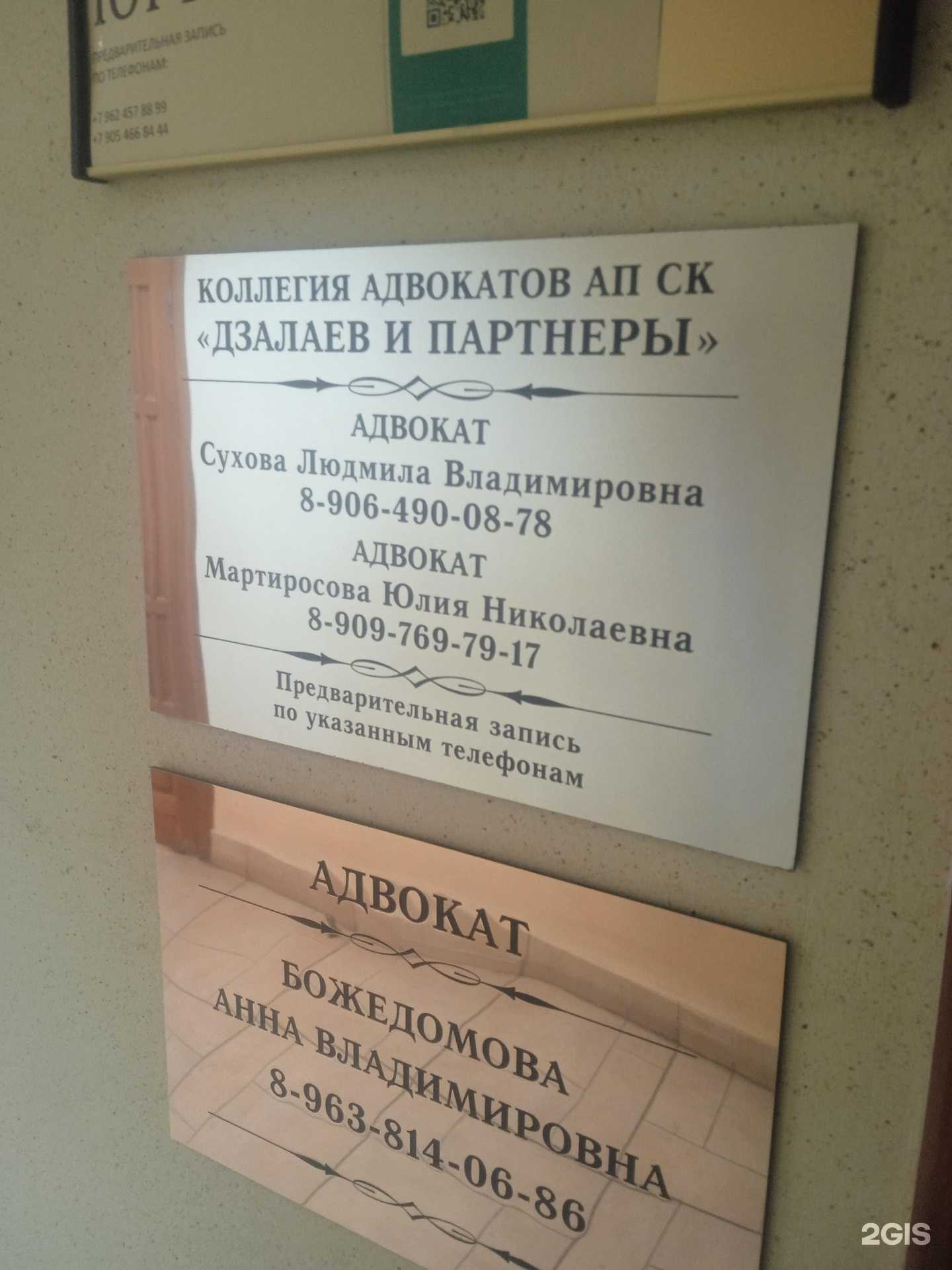 Отзывы на компанию Дзалаев и партнеры в Ставрополе c фото