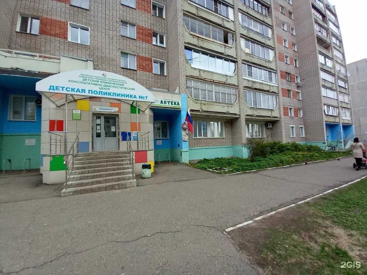 Отзывы на компанию Детская поликлиника №7 в Кирове c фото