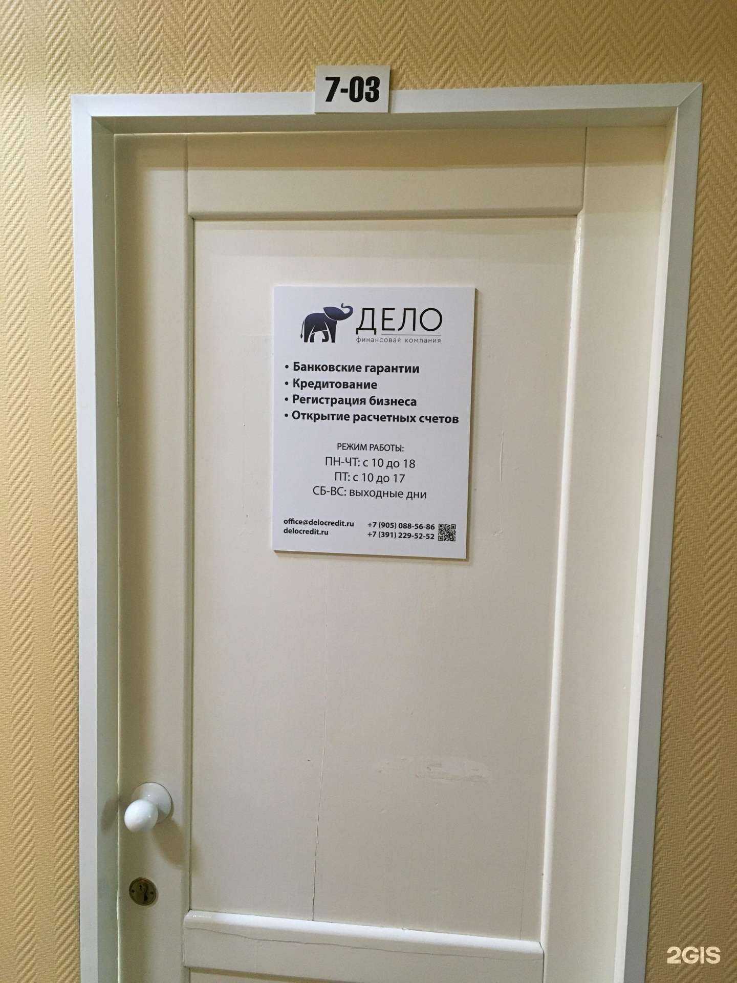 Отзывы на компанию Дело в г. Красноярск c фото