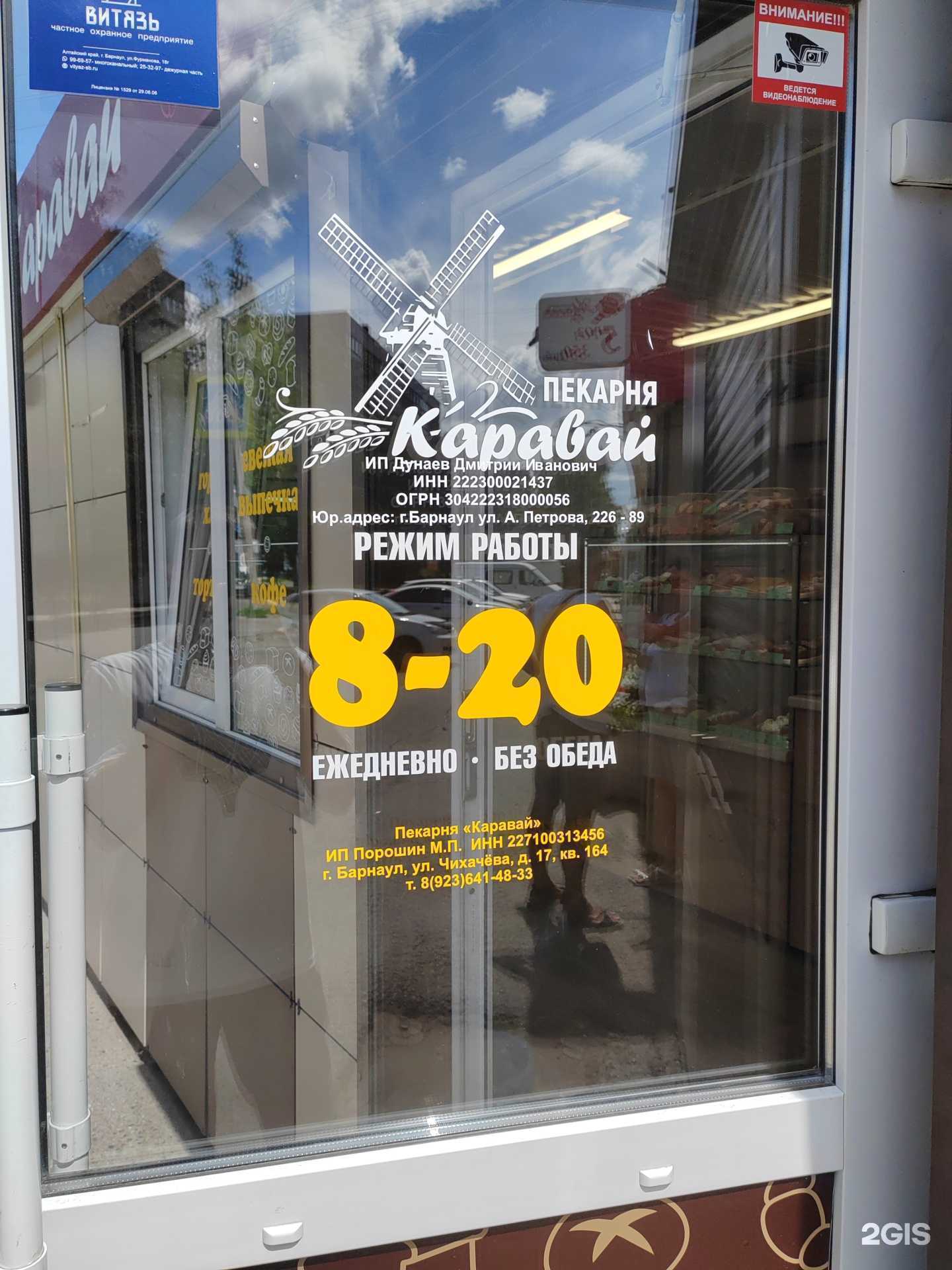 Отзывы на компанию Каравай в Барнауле c фото