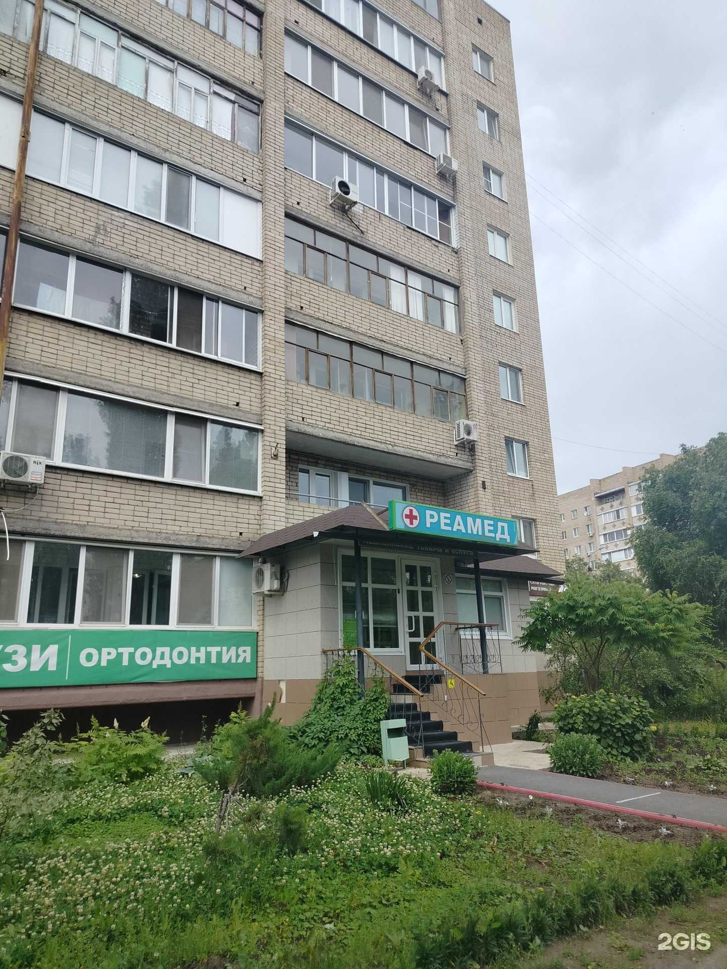 Отзывы на компанию Реамед в Балакове c фото