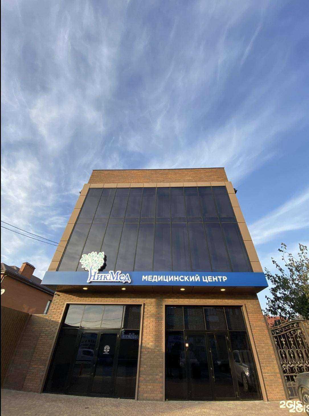 Отзывы на компанию НикМед в Краснодаре c фото - фотография 2 из 2