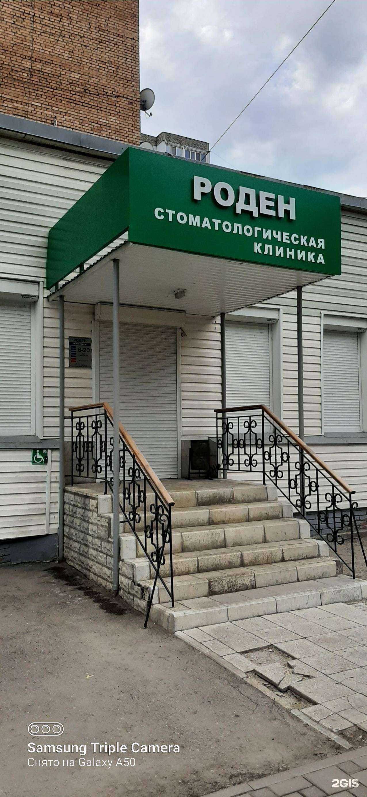 Отзывы на компанию Роден в Самаре c фото