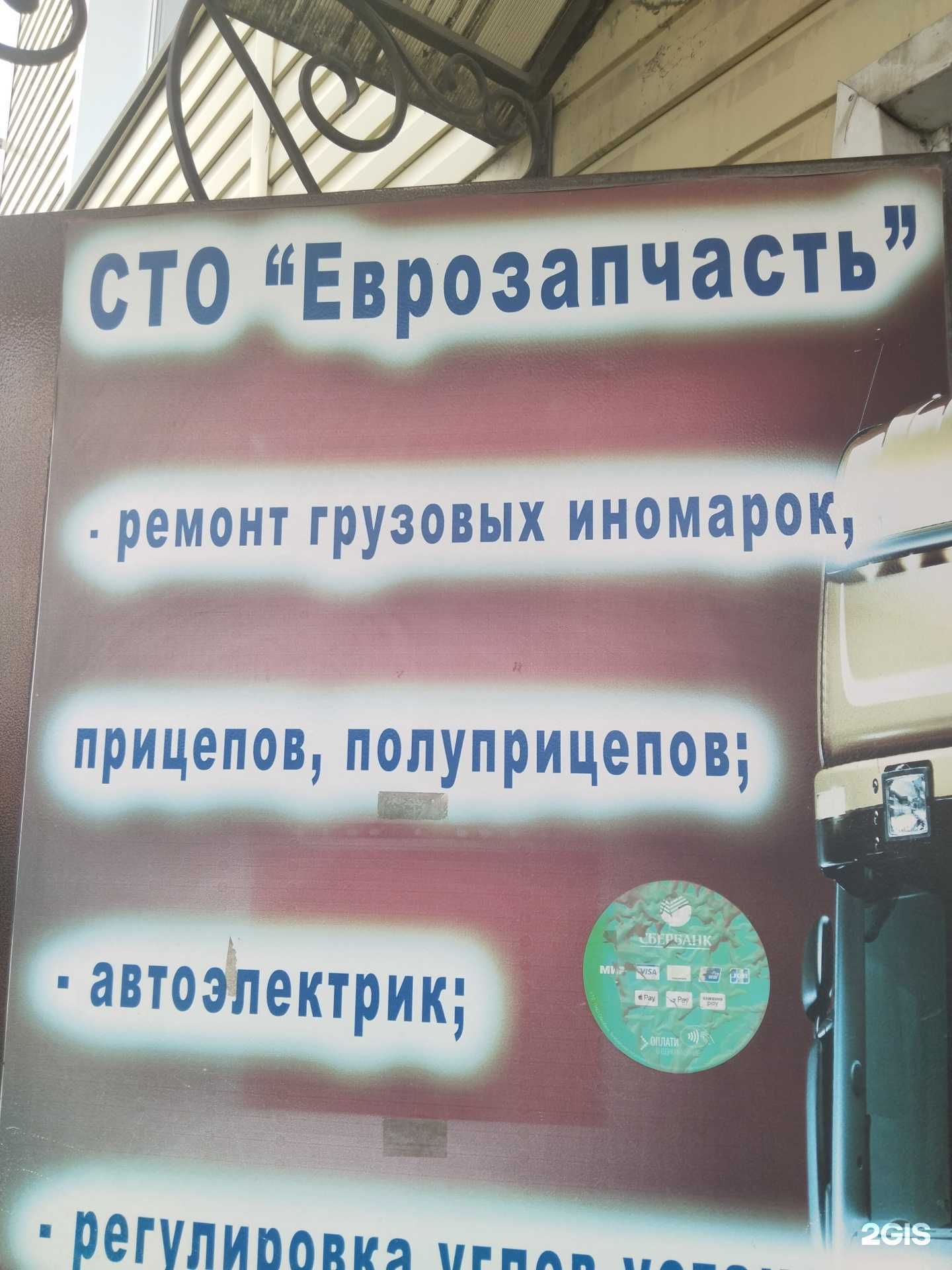 Отзывы на компанию Еврозапчасть в Липецке c фото