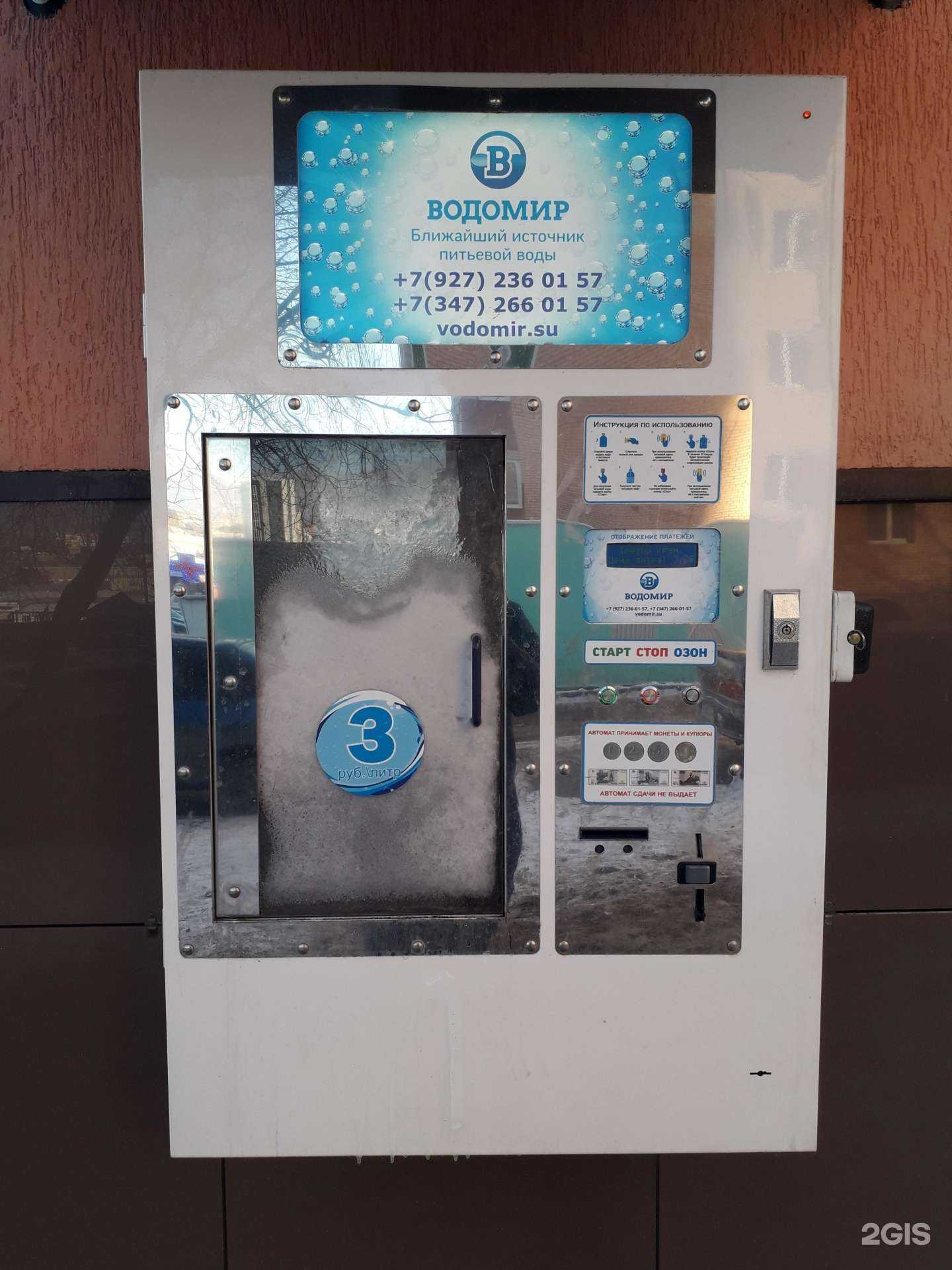 Отзывы на компанию Водомир в Уфе c фото