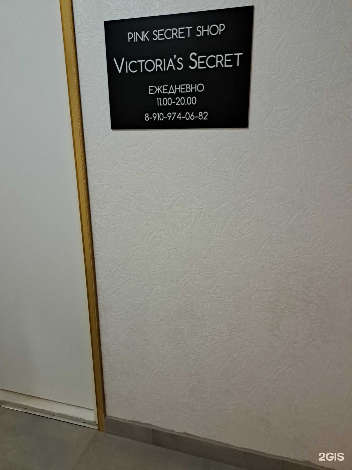 Отзывы на компанию Pink secret в Ярославле c фото