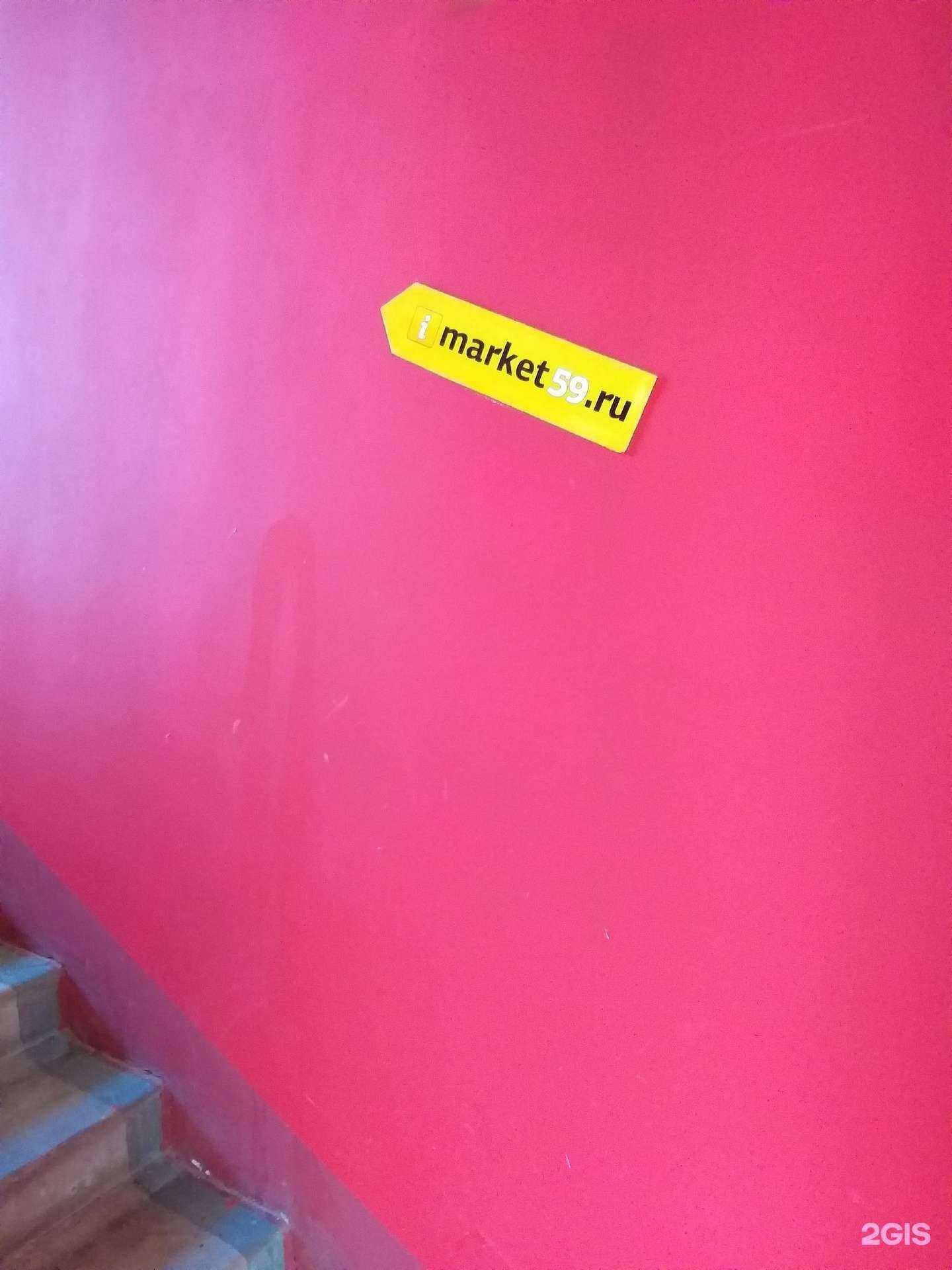 Отзывы на компанию Imarket59 в Перми c фото