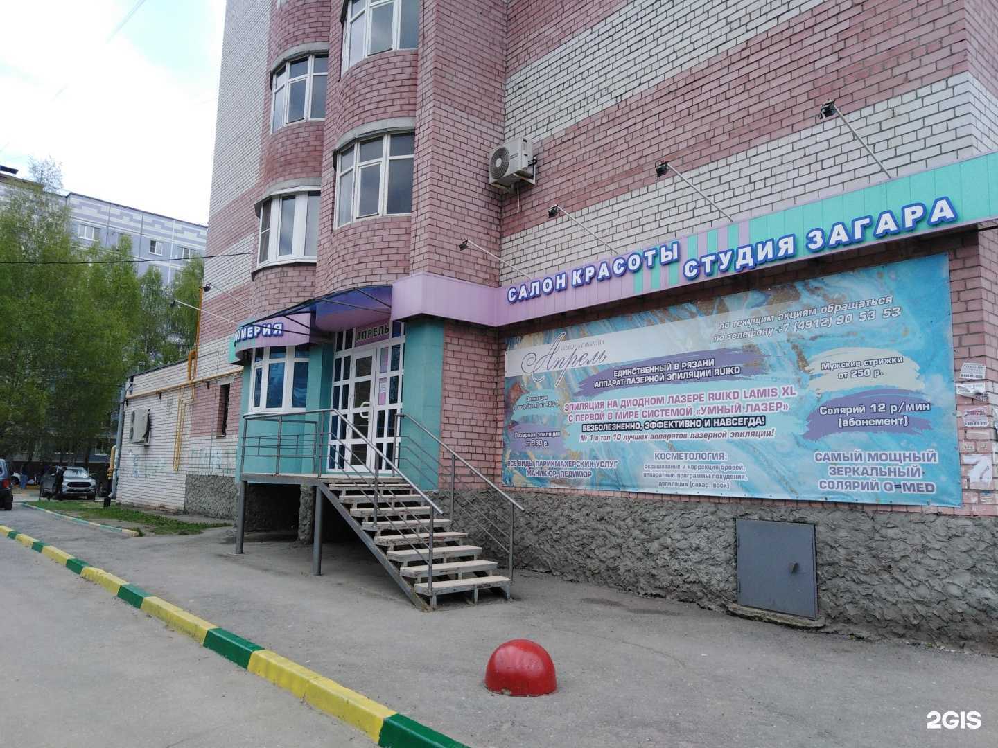 Отзывы на компанию Апрель в г. Рязань c фото