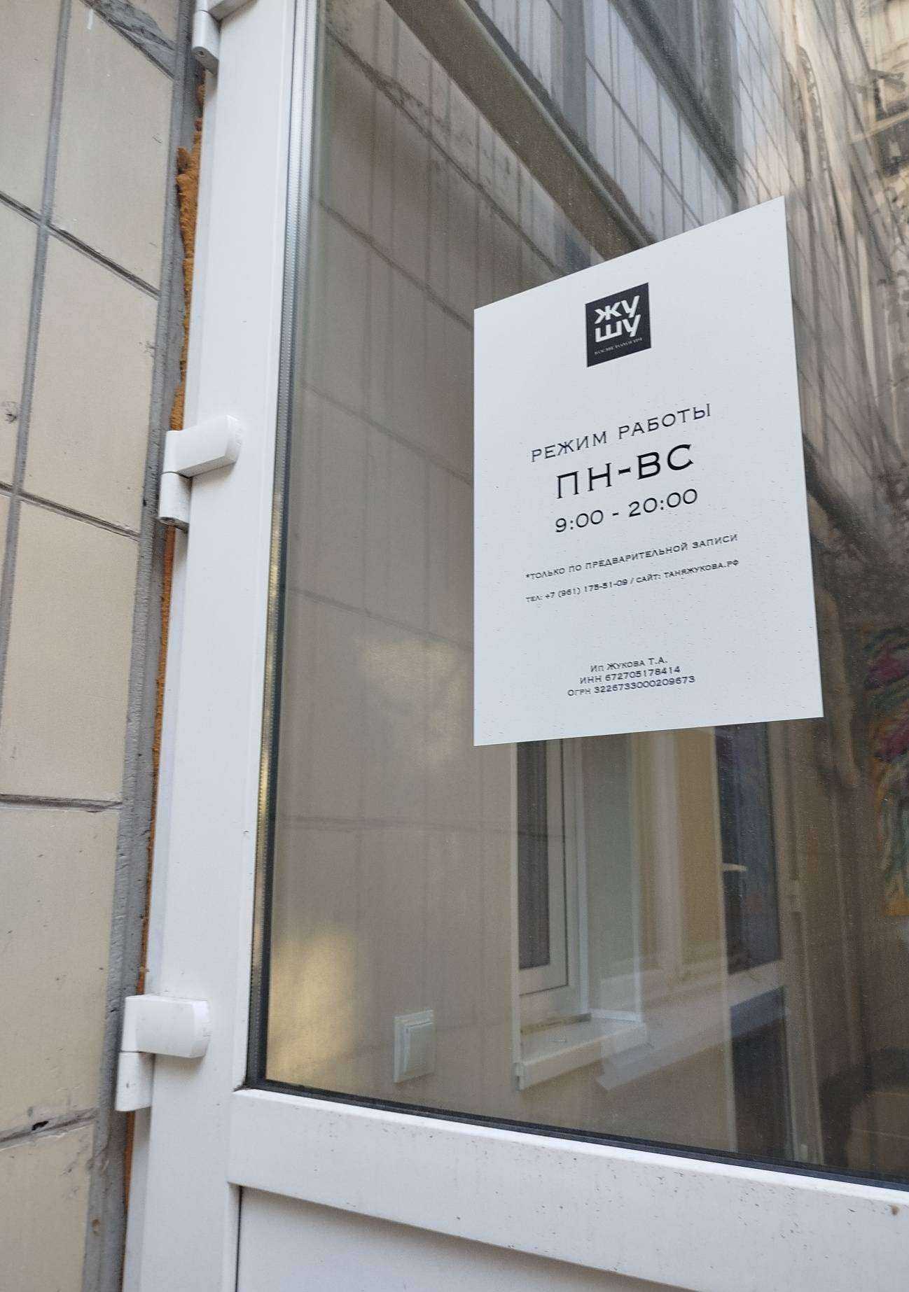 Отзывы на компанию Жу Шу в г. Белгород c фото