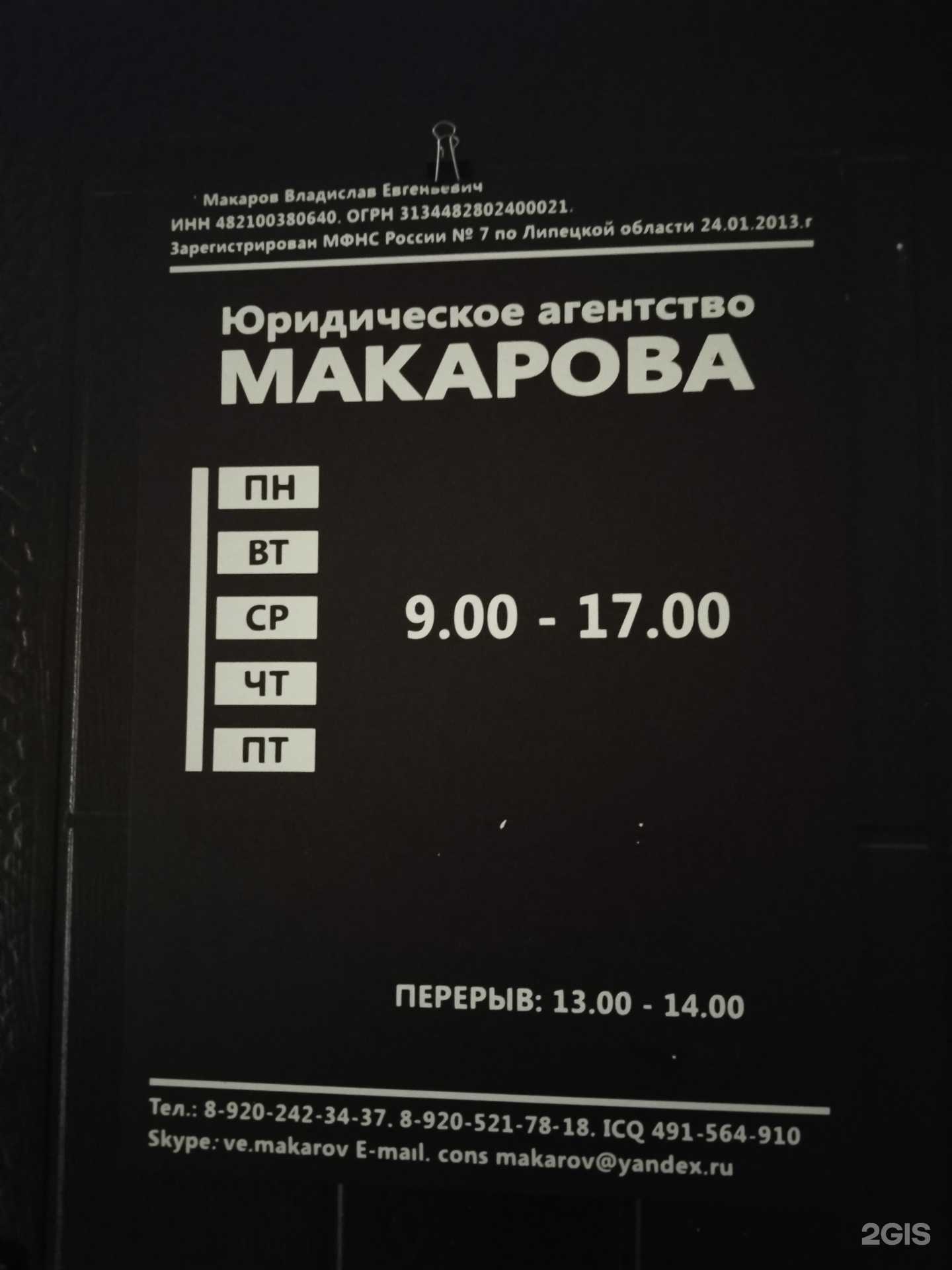 Отзывы на компанию Макарова в Елеце c фото