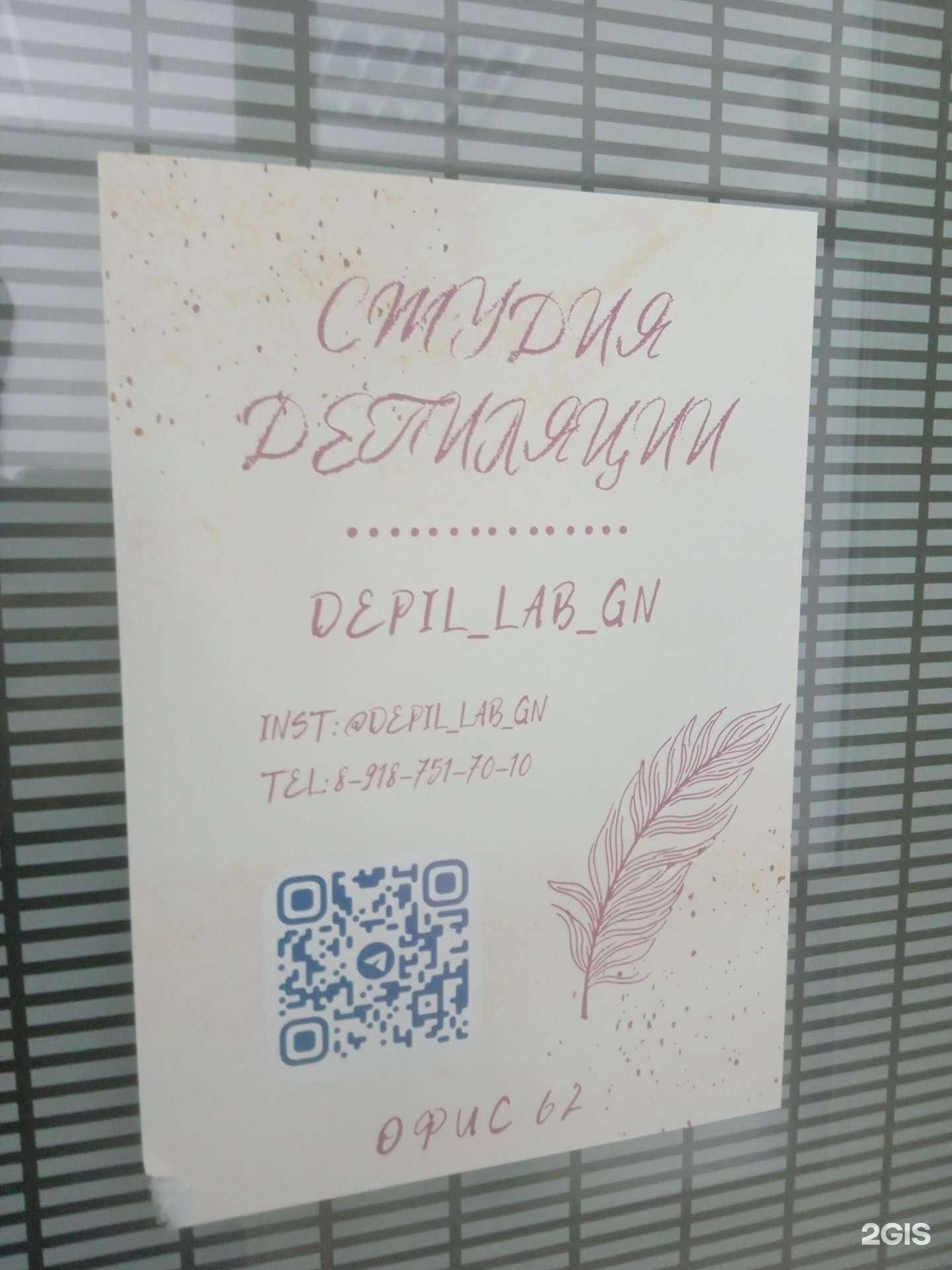 Отзывы на компанию Студия депиляции в Ставрополе c фото