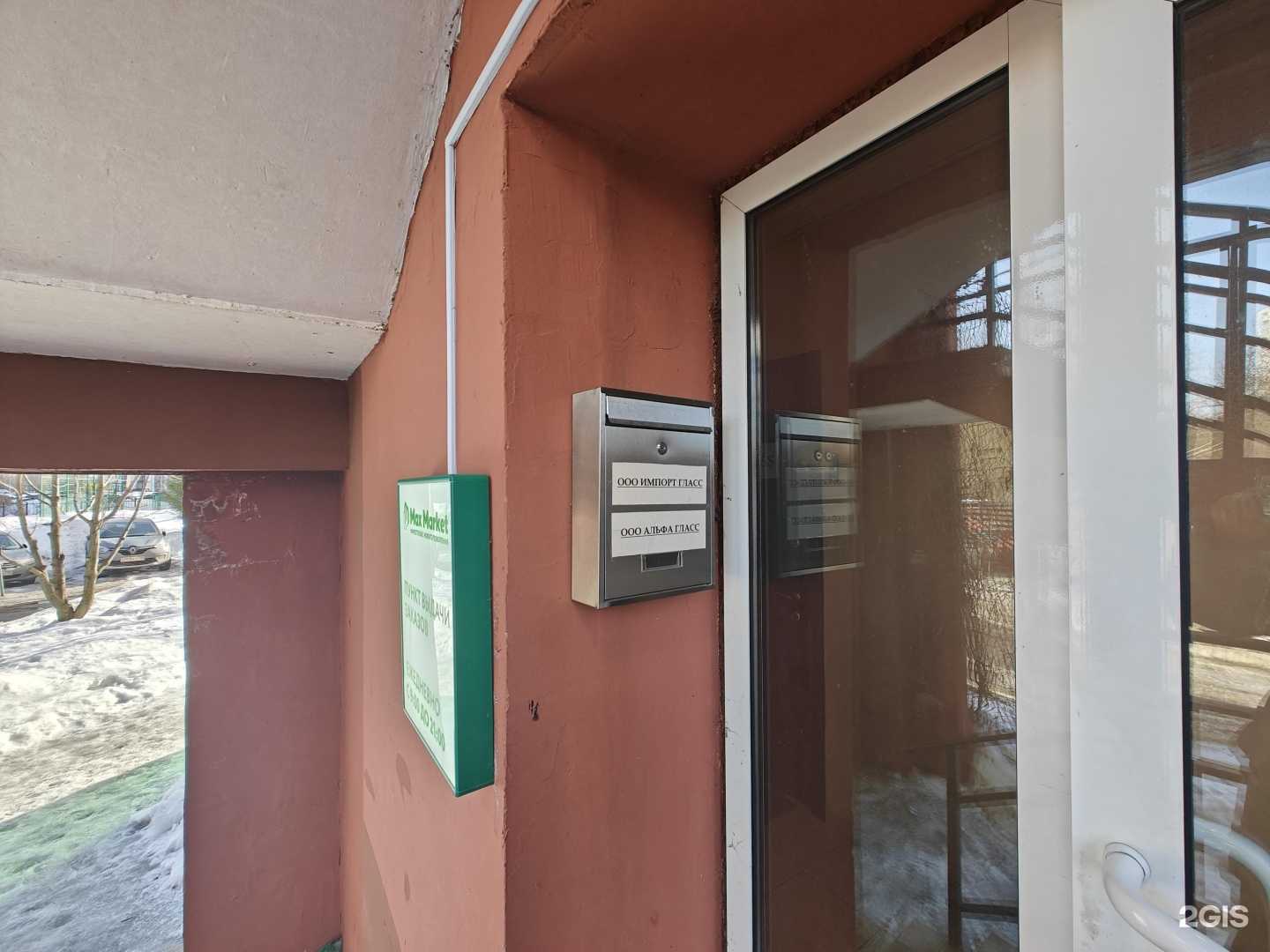 Отзывы на компанию Альфа Гласс в г. Пушкино c фото