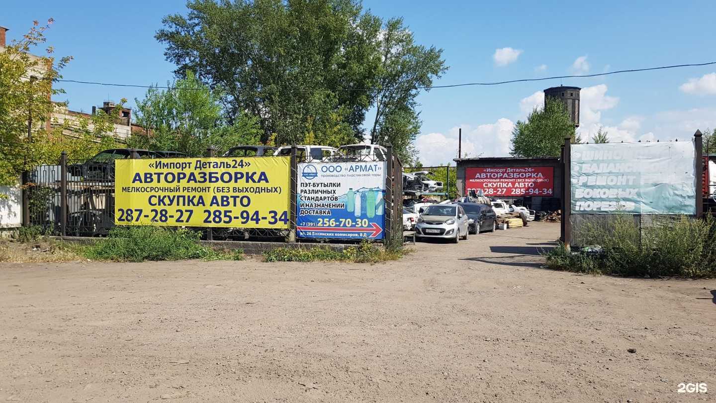 Отзывы на компанию Импорт деталь24 в Красноярске c фото