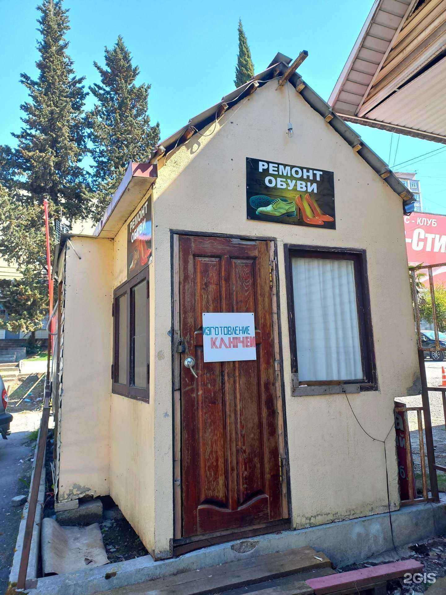 Отзывы на компанию Мастерская по ремонту обуви, сумок и чемоданов в Сочи c фото