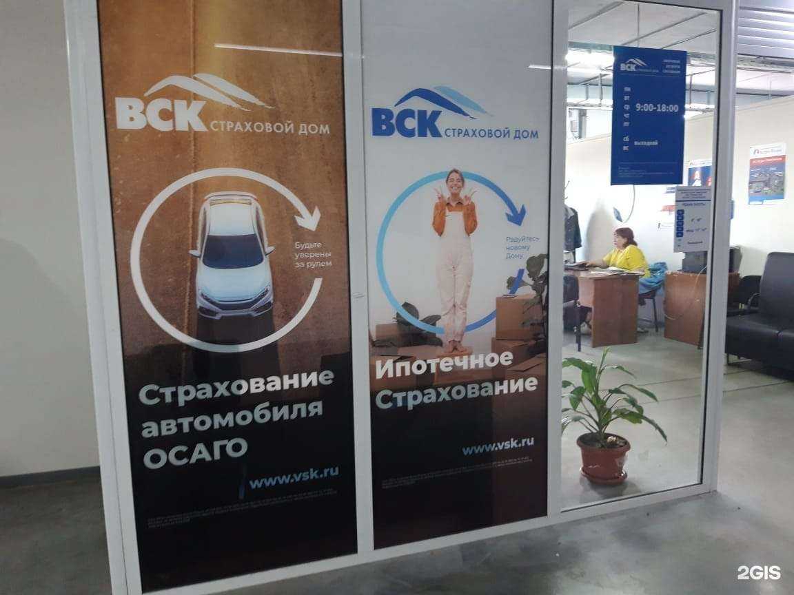 Отзывы на компанию ВСК в г. Омск c фото