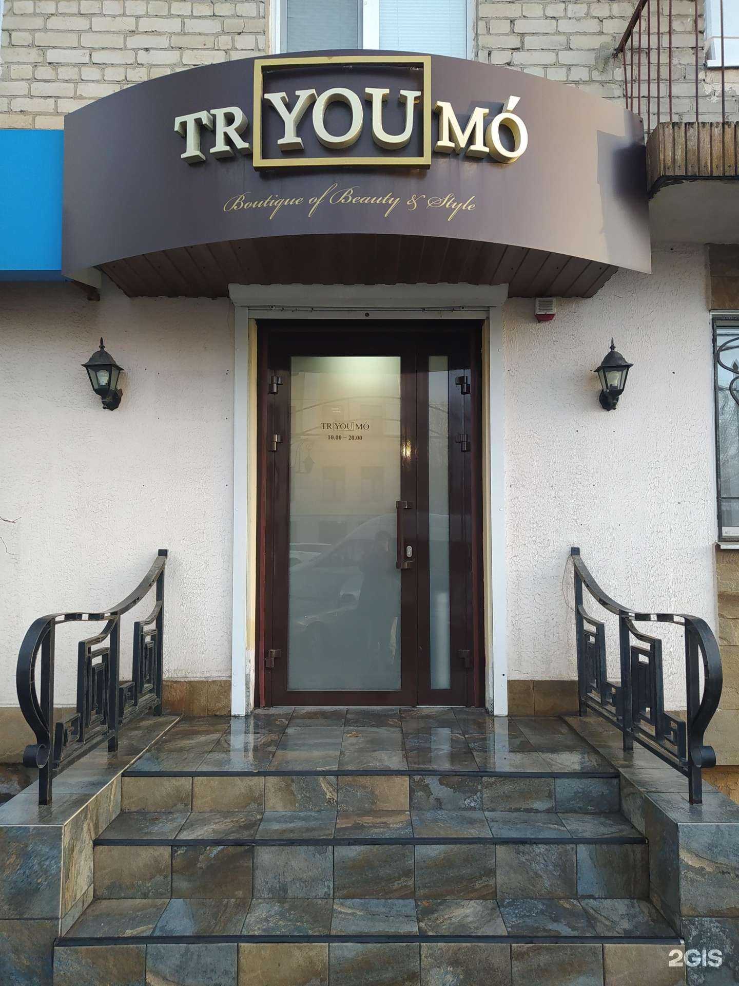 Отзывы на компанию Beauty_tryoumo в Волгограде c фото