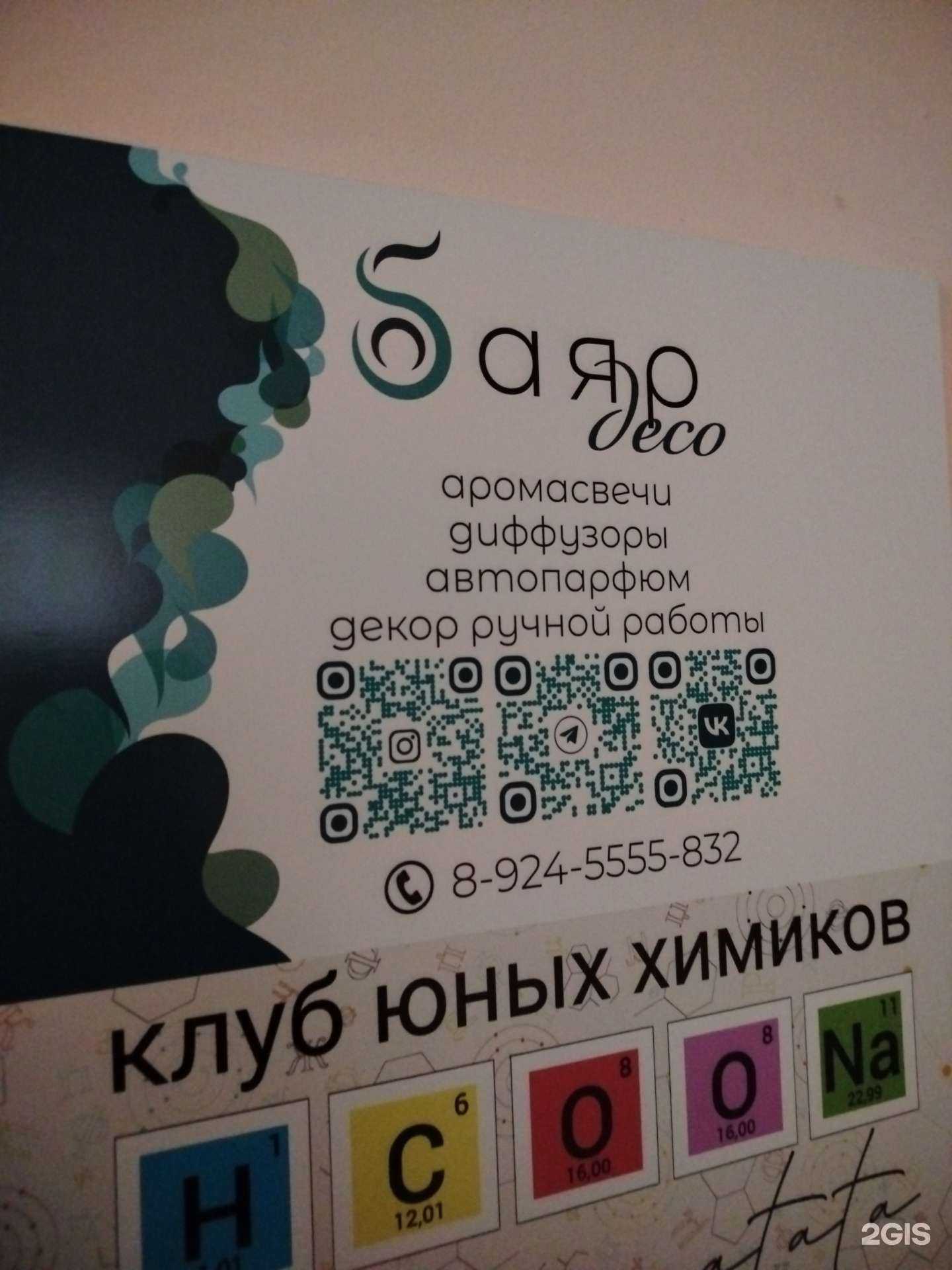 Отзывы на компанию Баяр деко в г. Улан-Удэ c фото