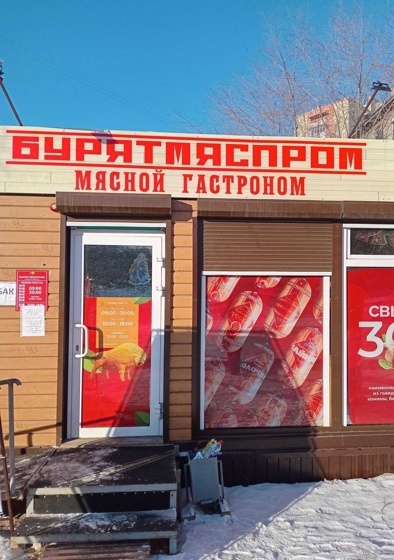 Отзывы на компанию Бурятмяспром в Улан-Удэ c фото