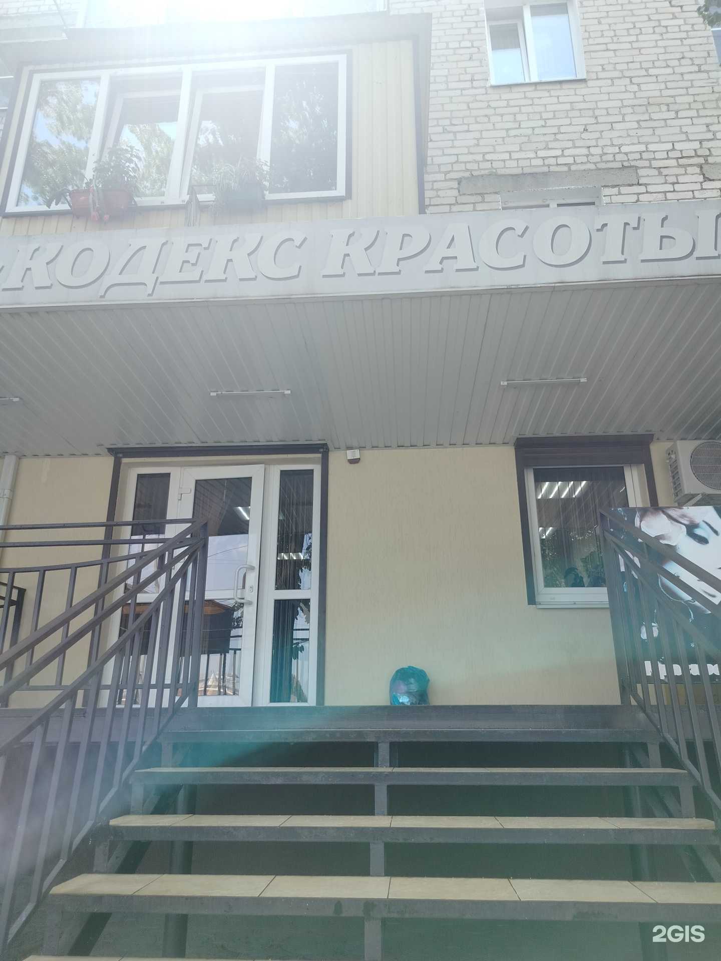 Отзывы на компанию Кодекс Красоты в г. Черкесск c фото