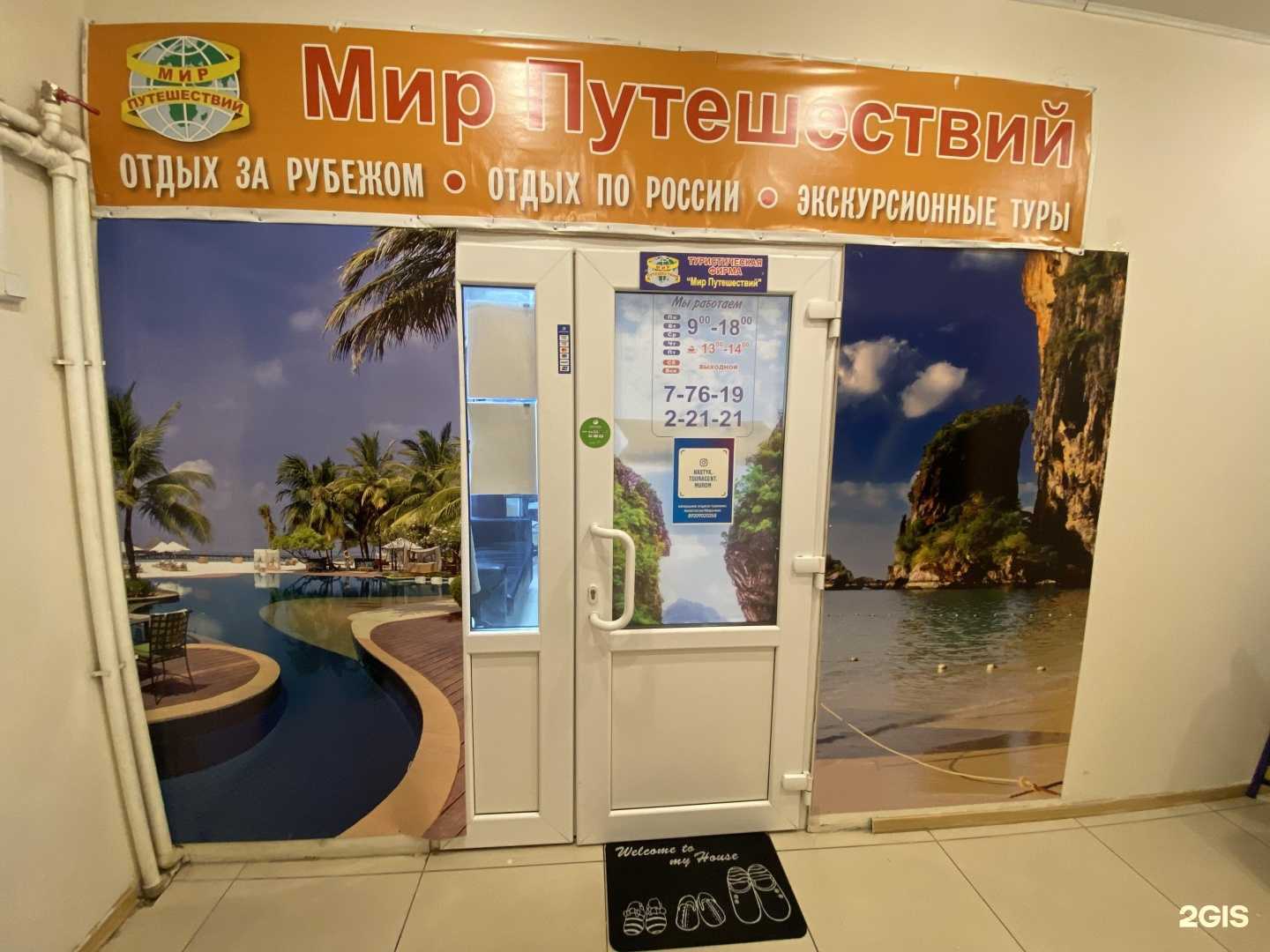 Отзывы на компанию Мир путешествий в г. Муром c фото