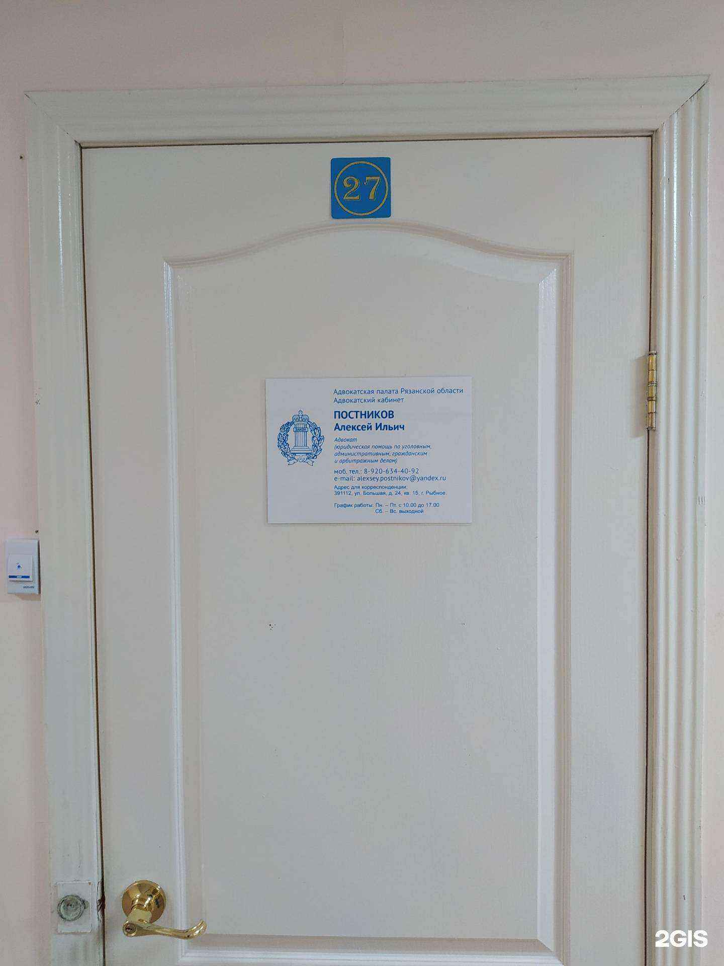 Отзывы на компанию Адвокатский кабинет Постникова А.И. в г. Рязань c фото