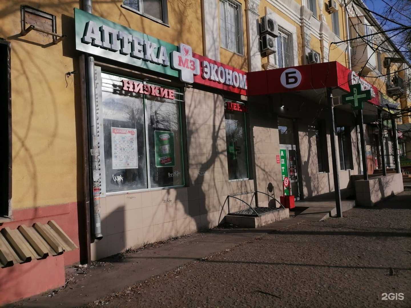 Отзывы на компанию Аптека Эконом в г. Волгоград c фото