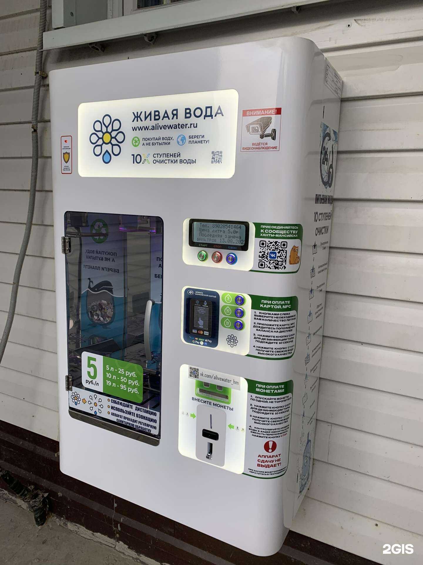 Отзывы на компанию Живая вода в Ханты-Мансийске c фото