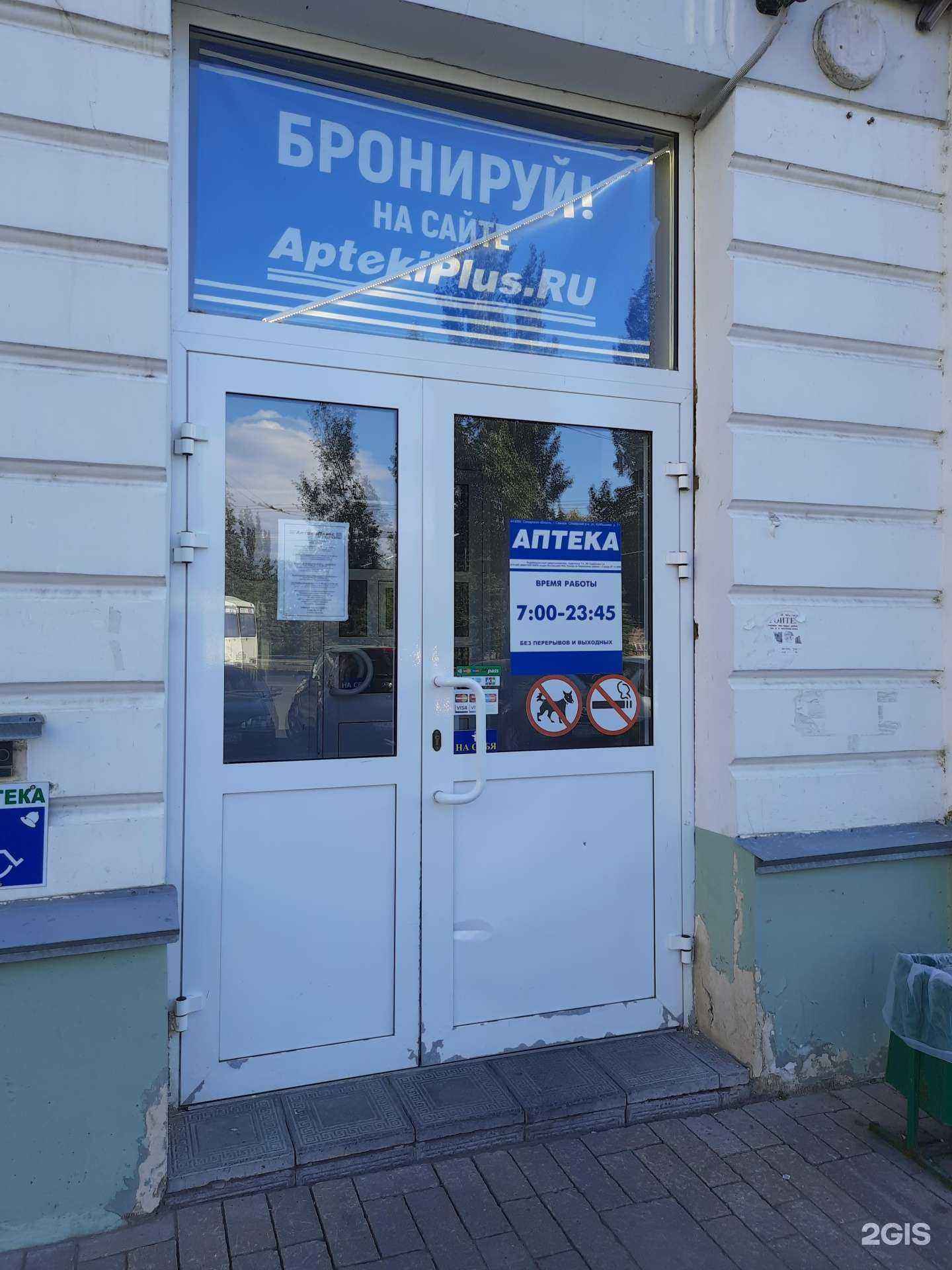 Отзывы на компанию Аптека Плюс в г. Самара c фото