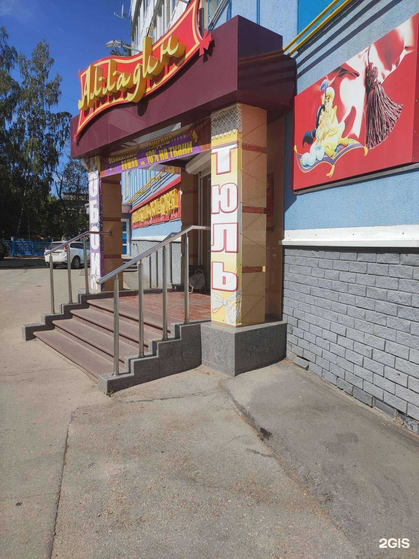 Отзывы на компанию Алладин в Арзамасе c фото