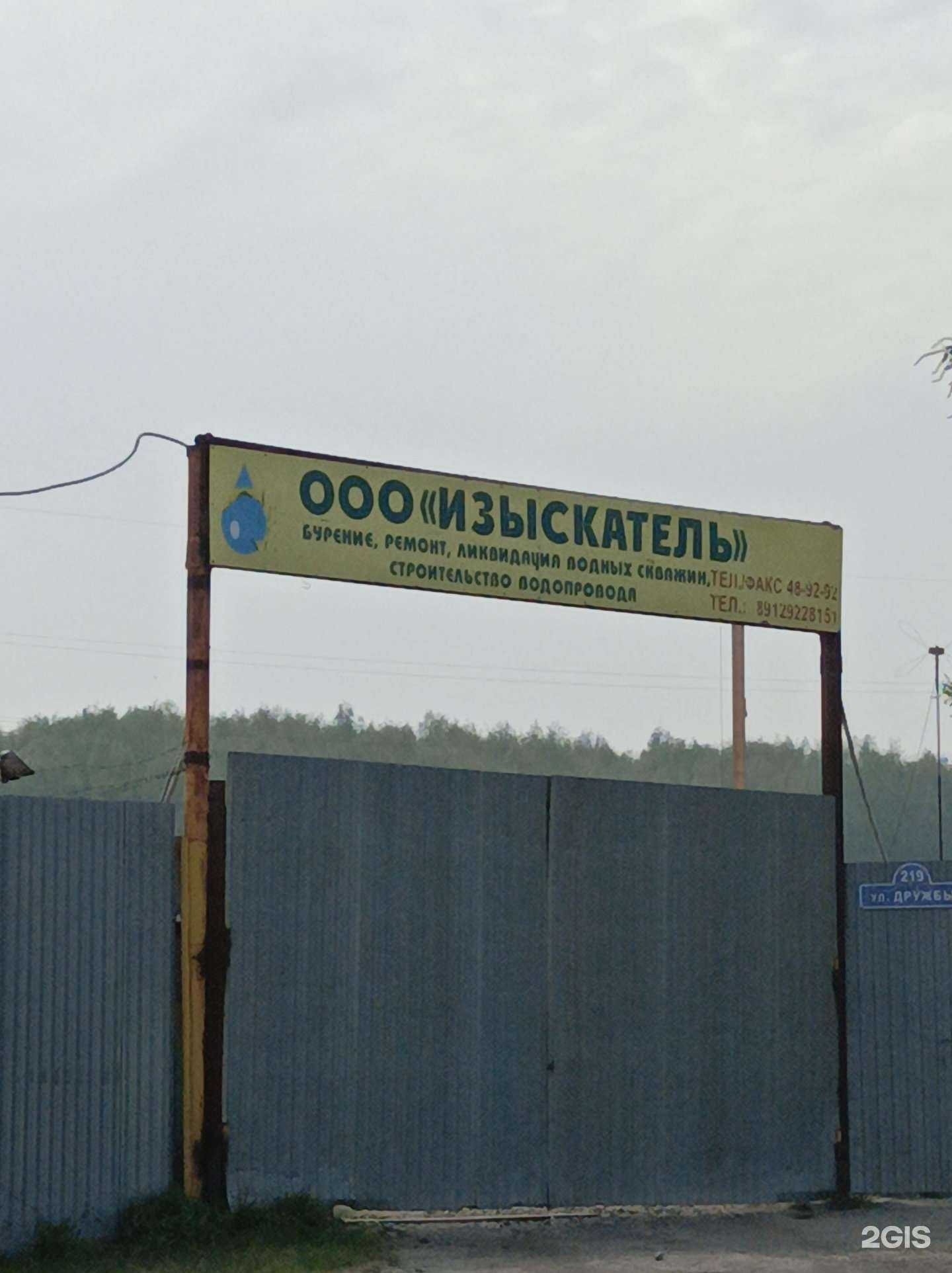 Отзывы на компанию Изыскатель в Тюмени c фото