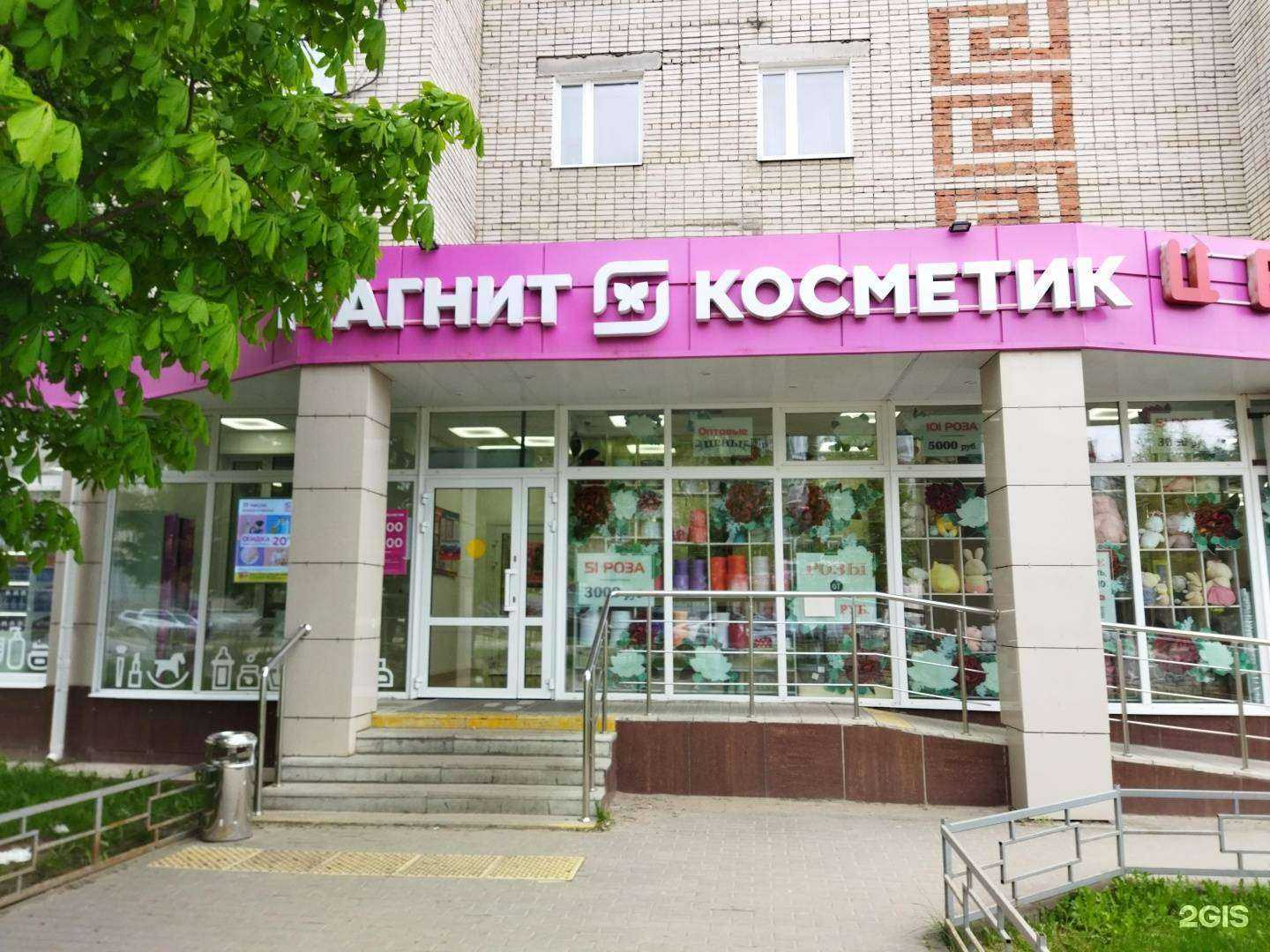 Отзывы на компанию Магнит косметик в г. Ковров c фото