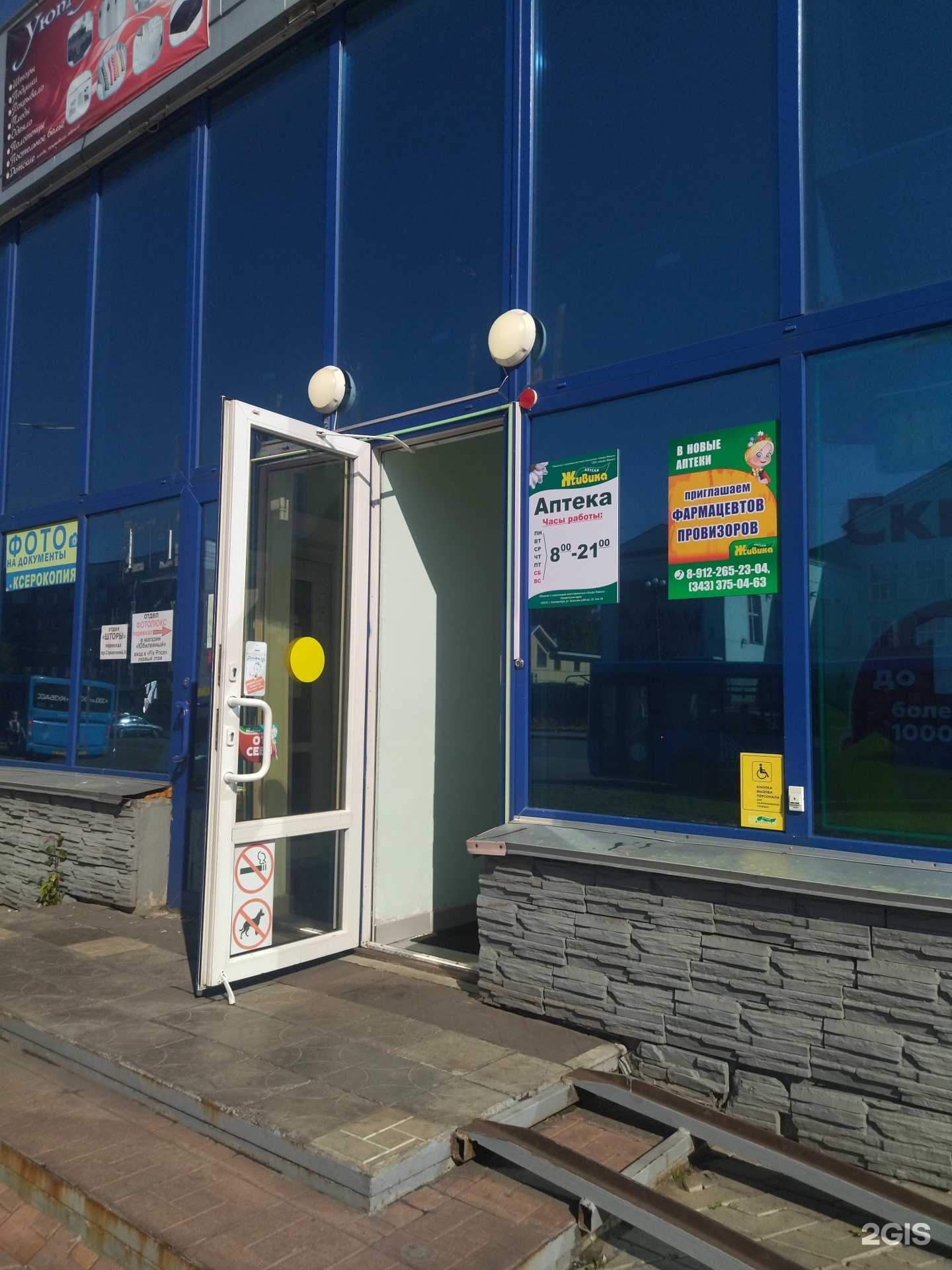 Отзывы на компанию Живика в Междуреченске c фото