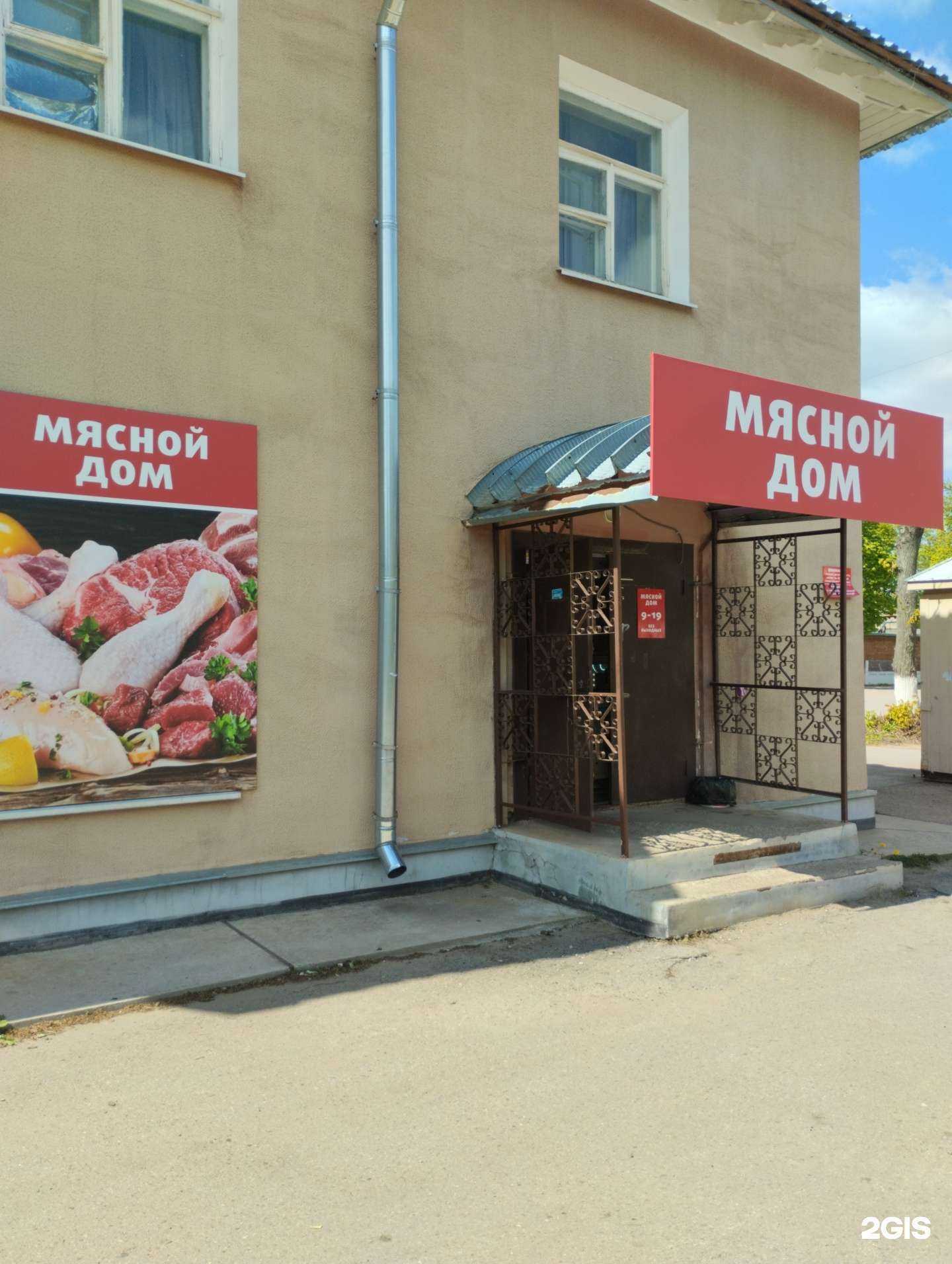 Отзывы на компанию Мясной дом в Новомосковске c фото