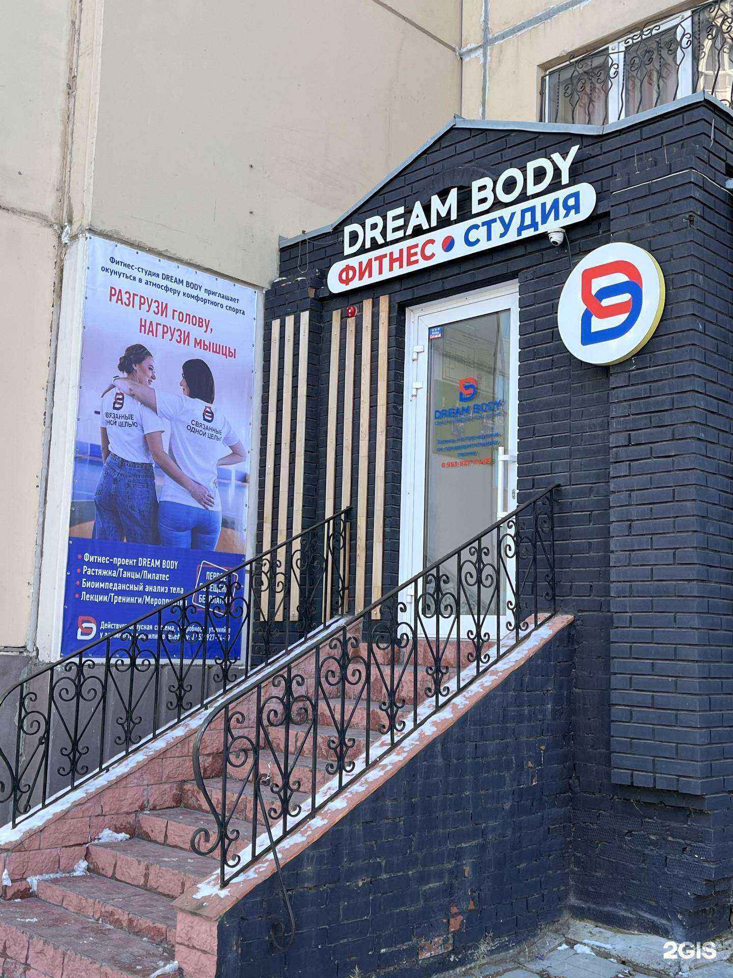 Отзывы на компанию Dream body в Томске c фото