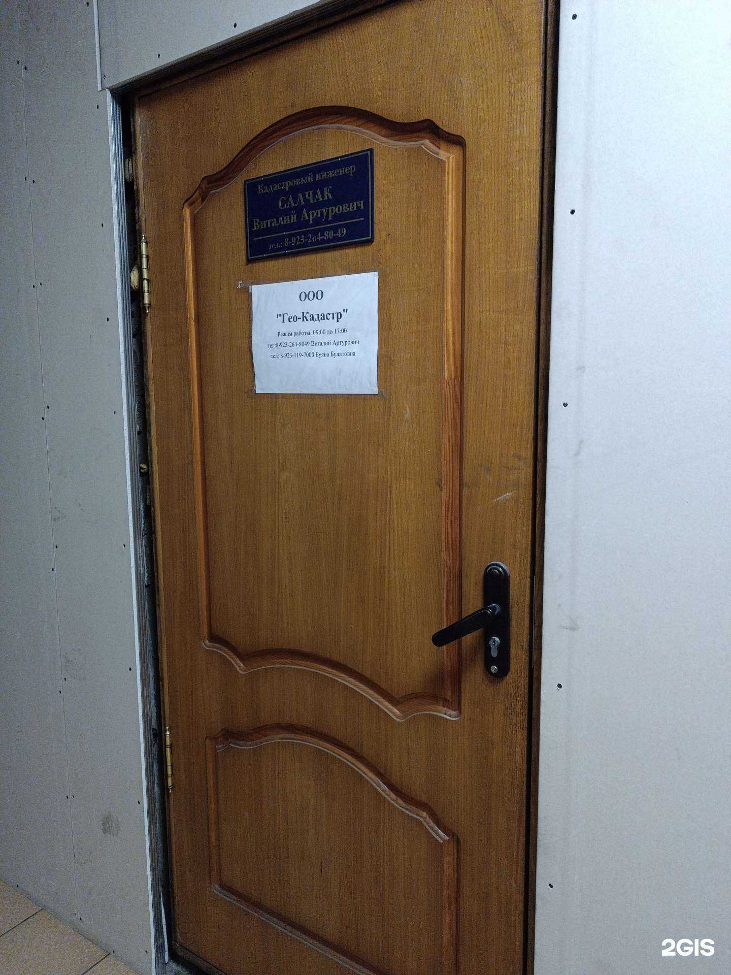 Отзывы на компанию Гео-кадастр в г. Кызыл c фото