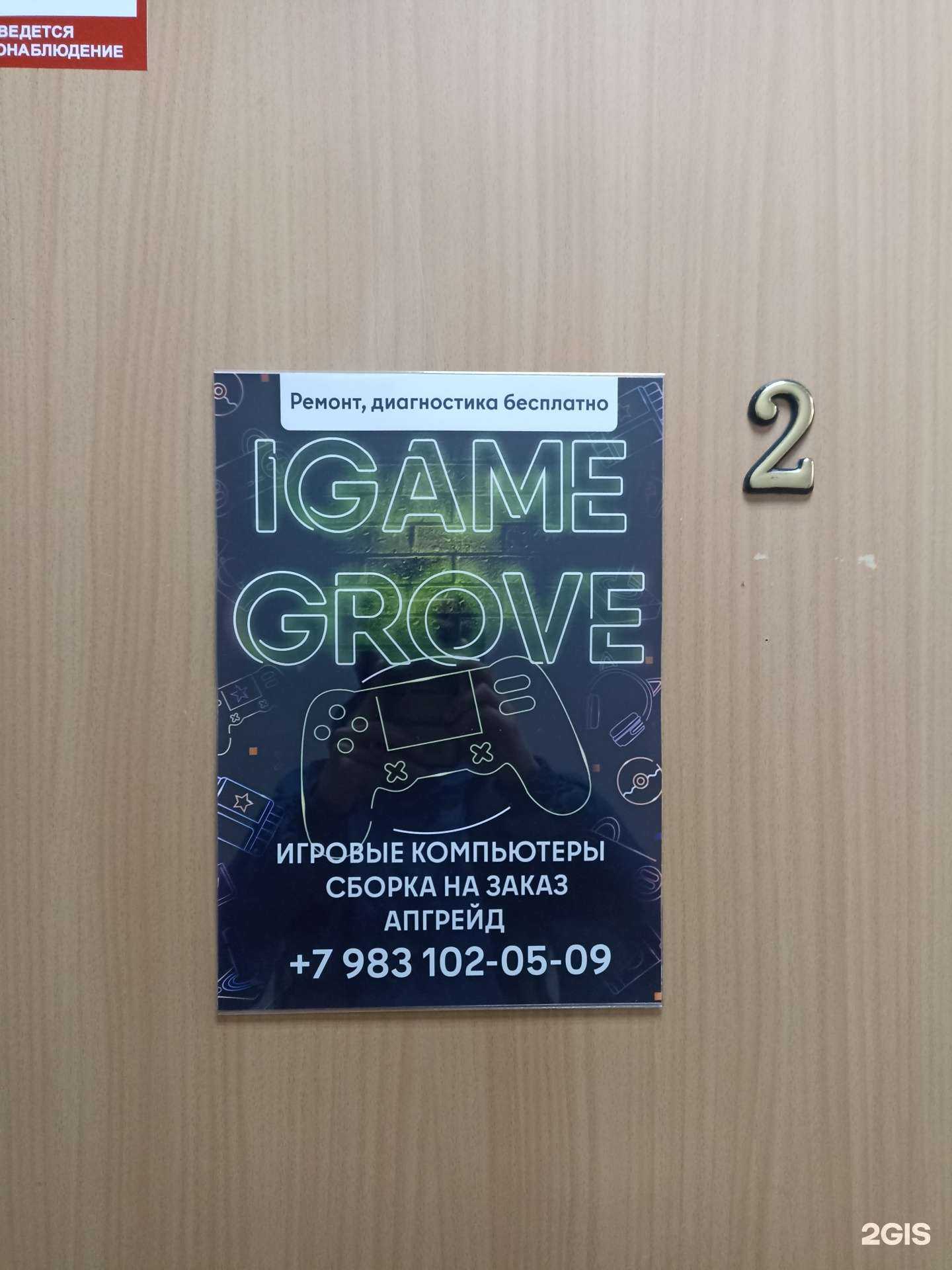 Отзывы на компанию igame Grove в Барнауле c фото