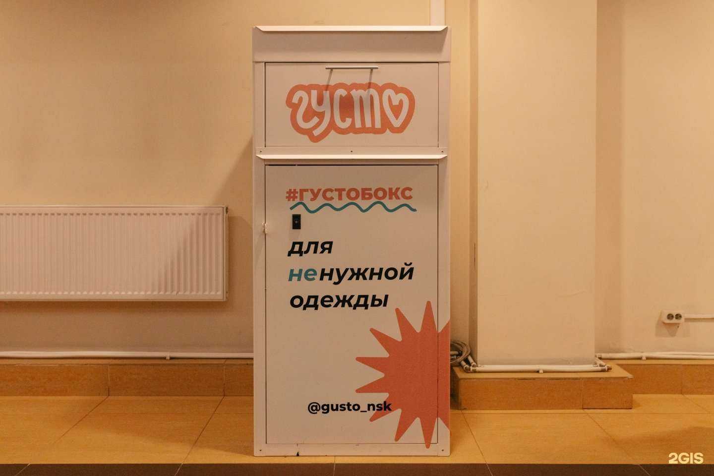 Отзывы на компанию Густо в Новосибирске c фото