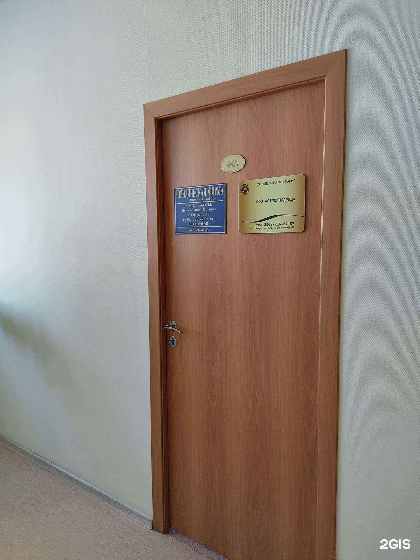 Отзывы на компанию Логос в Красноярске c фото