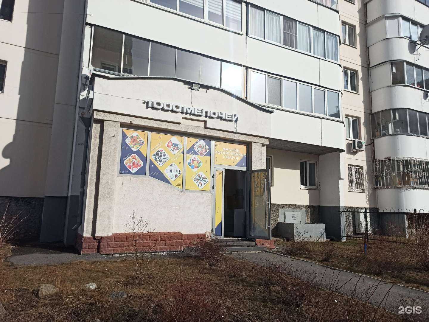 Отзывы на компанию 1000 мелочей в г. Екатеринбург c фото
