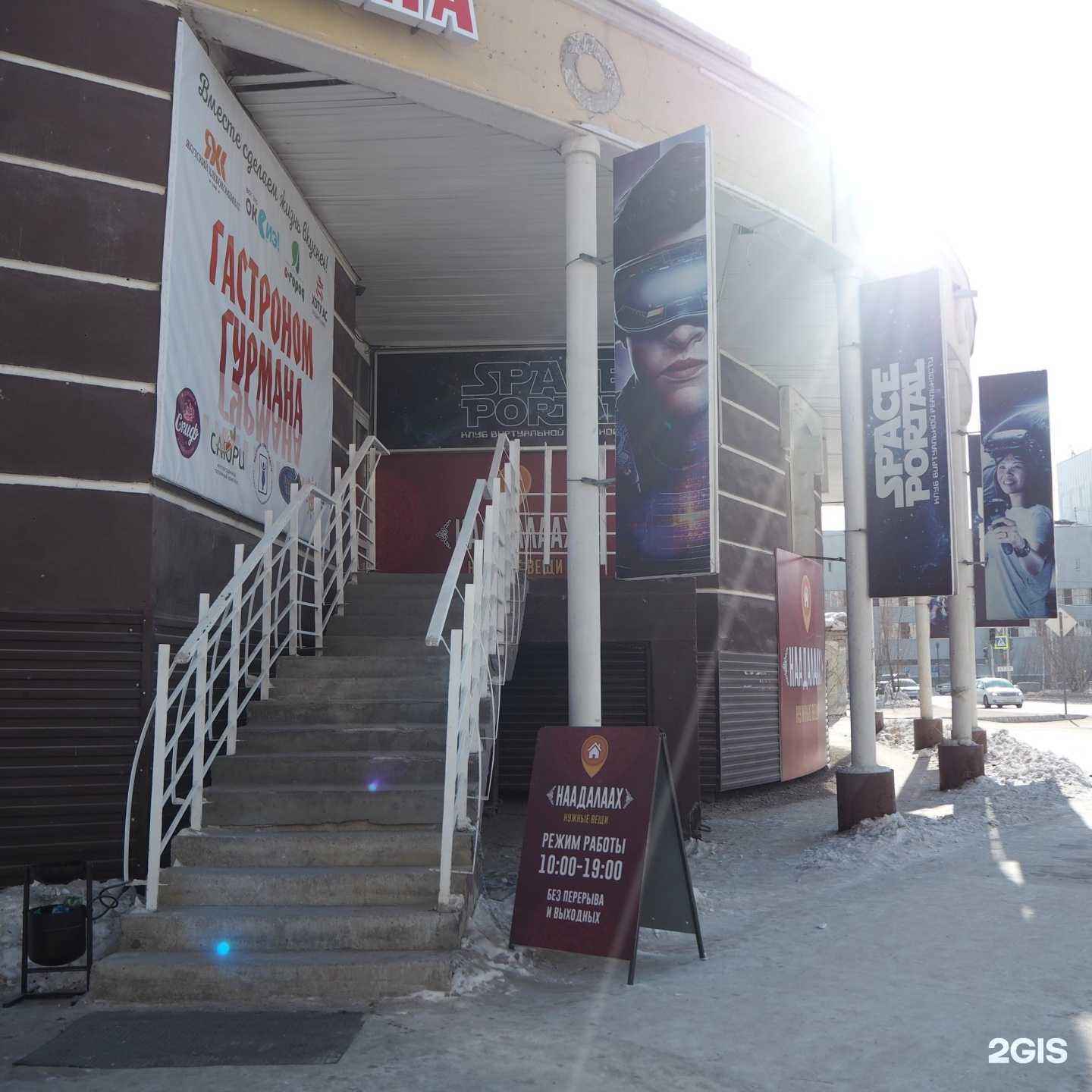 Отзывы на компанию Space Portal в г. Якутск c фото