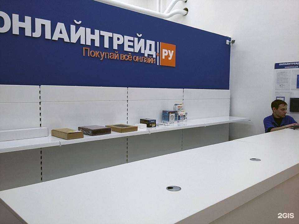 Отзывы на компанию ОнлайнТрейд.Ру в Костроме c фото