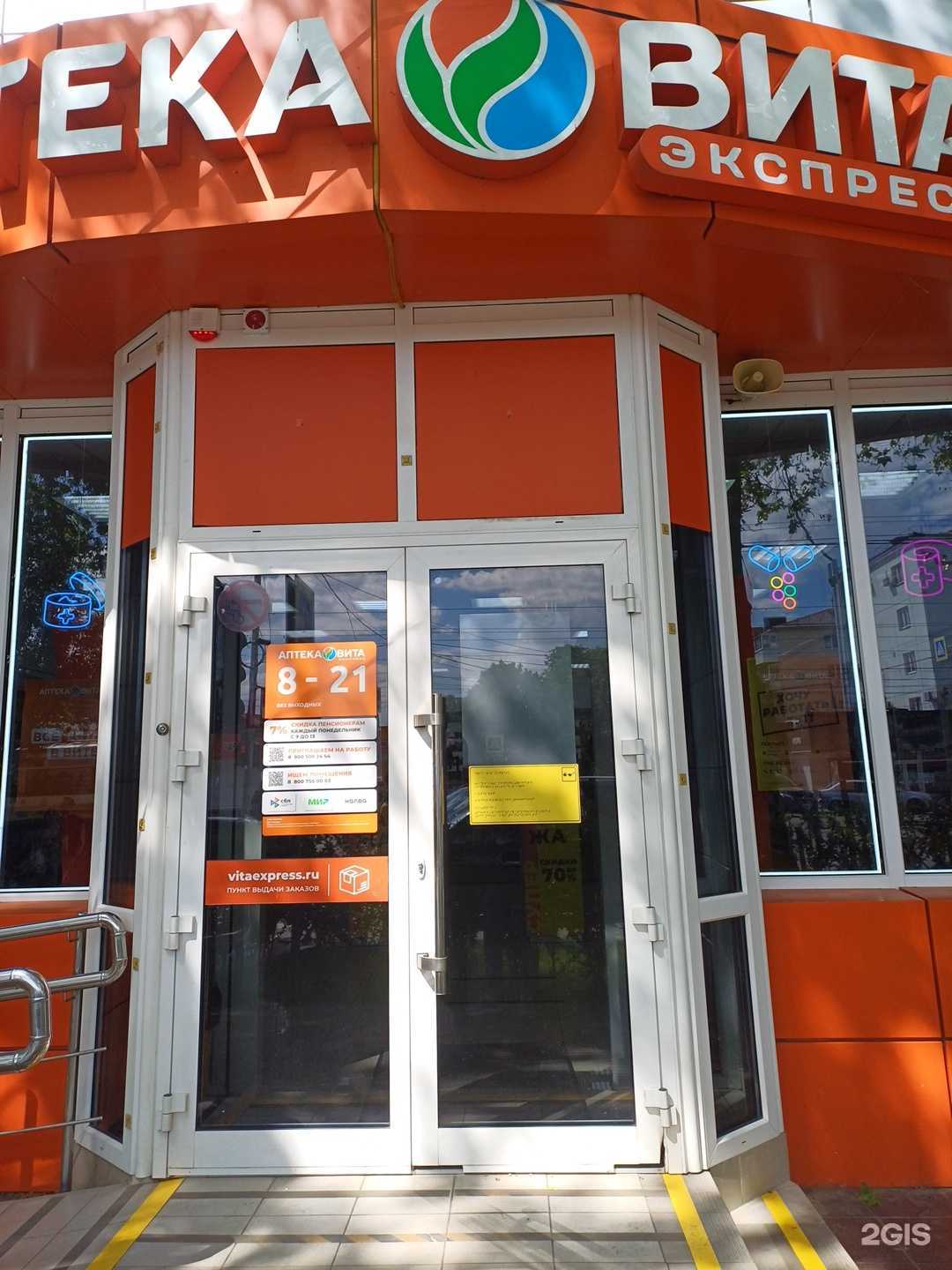 Отзывы на компанию Вита экспресс в Краснодаре c фото