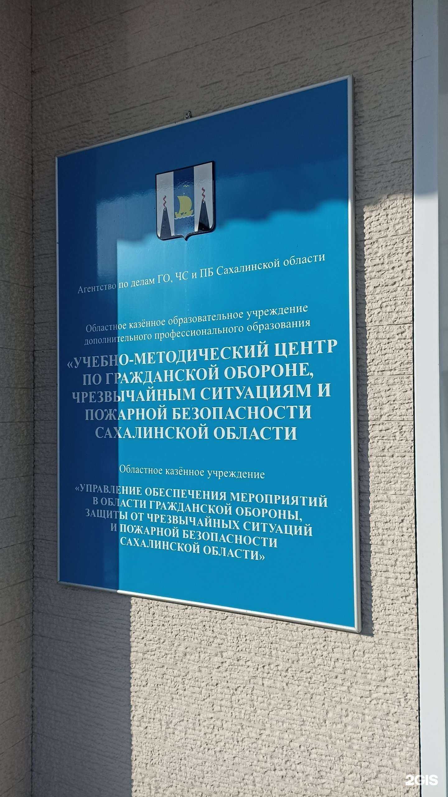 Отзывы на компанию Учебно-методический центр по ГО, ЧС и пожарной безопасности Сахалинской области в Южно-Сахалинске c фото